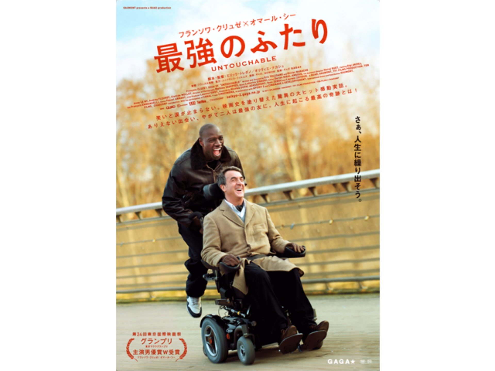 映画 最強のふたり の動画 初月無料 動画配信サービスのビデオマーケット