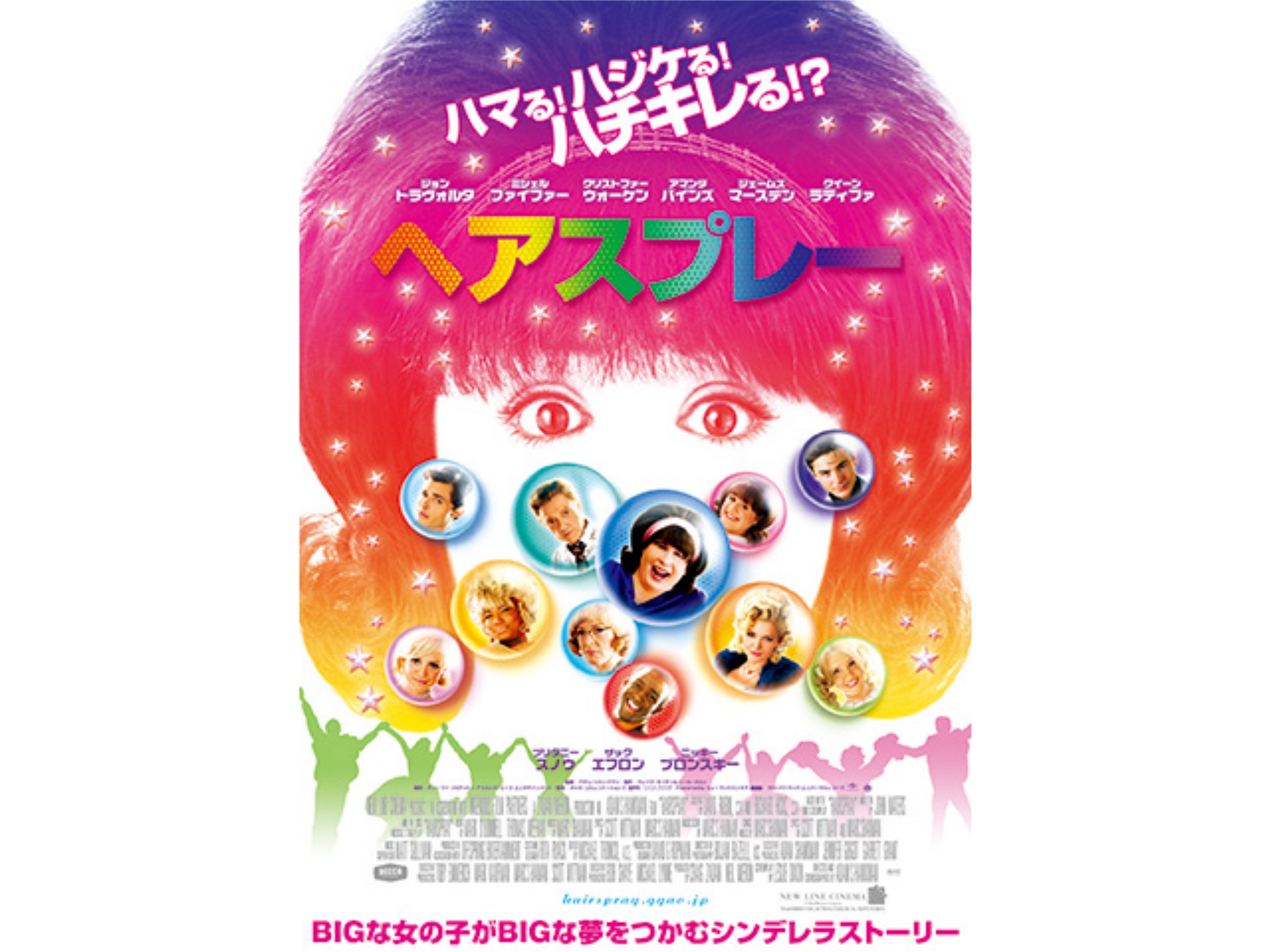 無料視聴あり 映画 ヘアスプレー の動画 初月無料 動画配信サービスのビデオマーケット