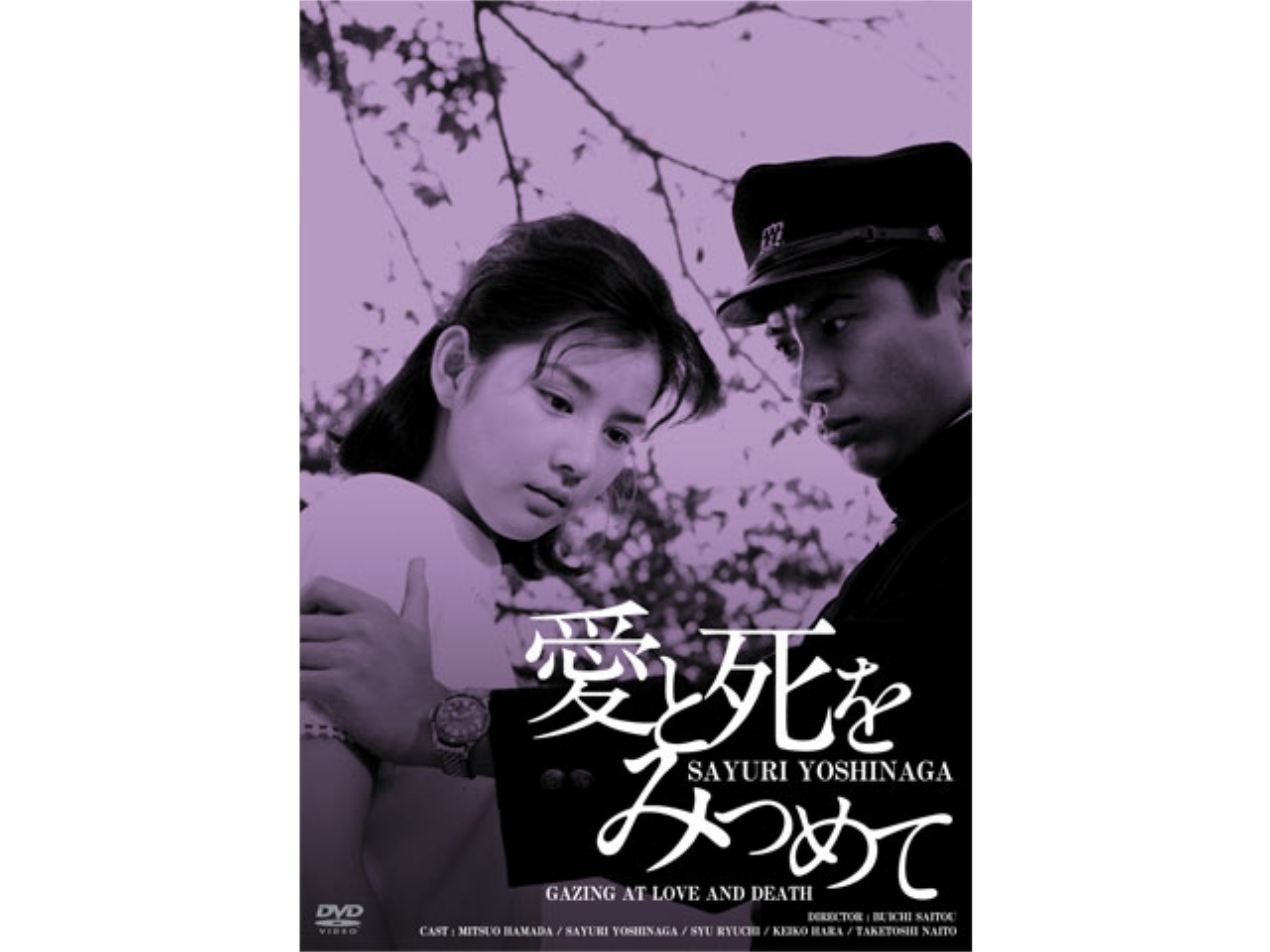 映画 愛と死をみつめて 予告編 フル動画 初月無料 動画配信サービスのビデオマーケット