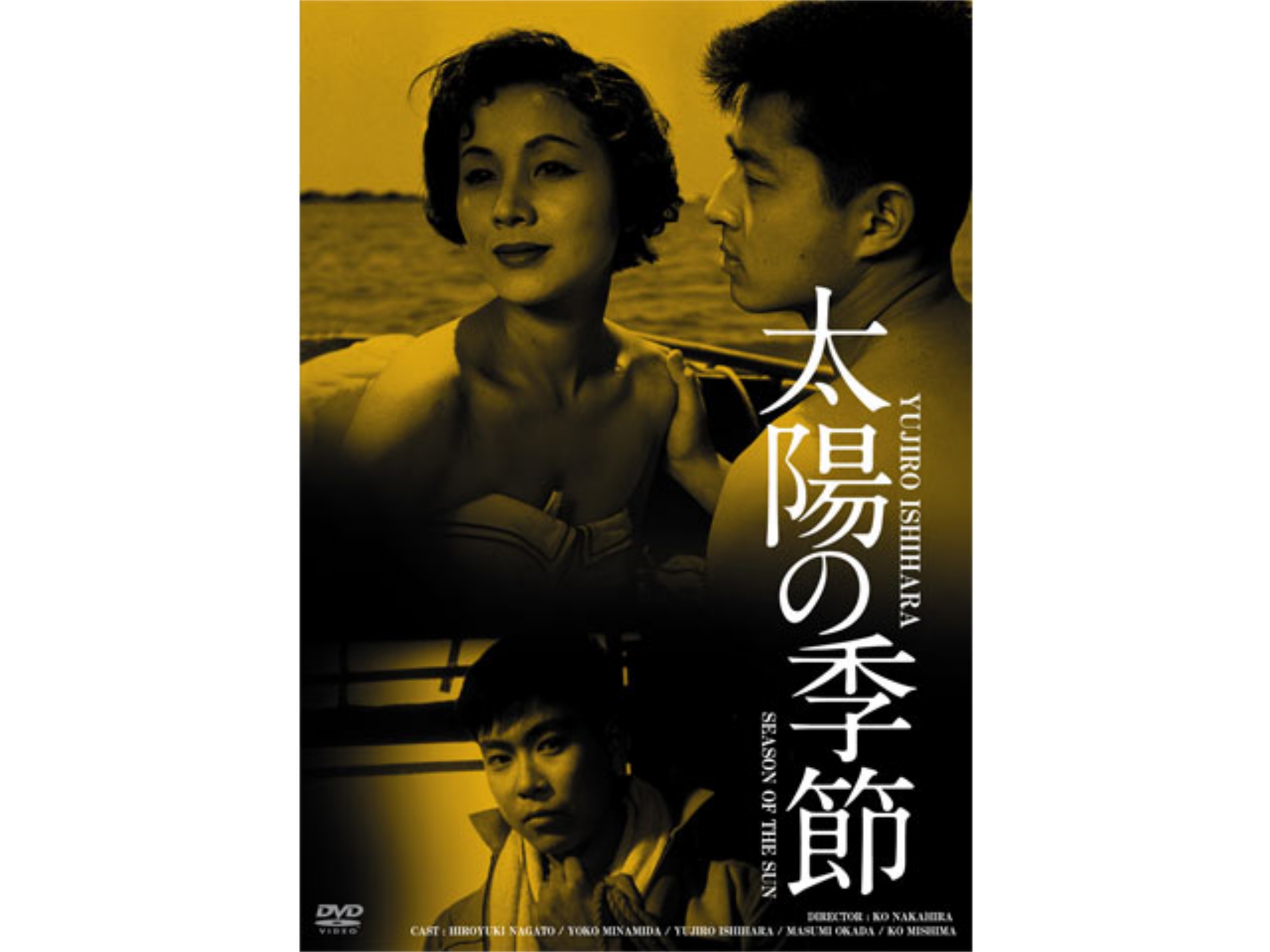 映画 太陽の季節 の動画 初月無料 動画配信サービスのビデオマーケット