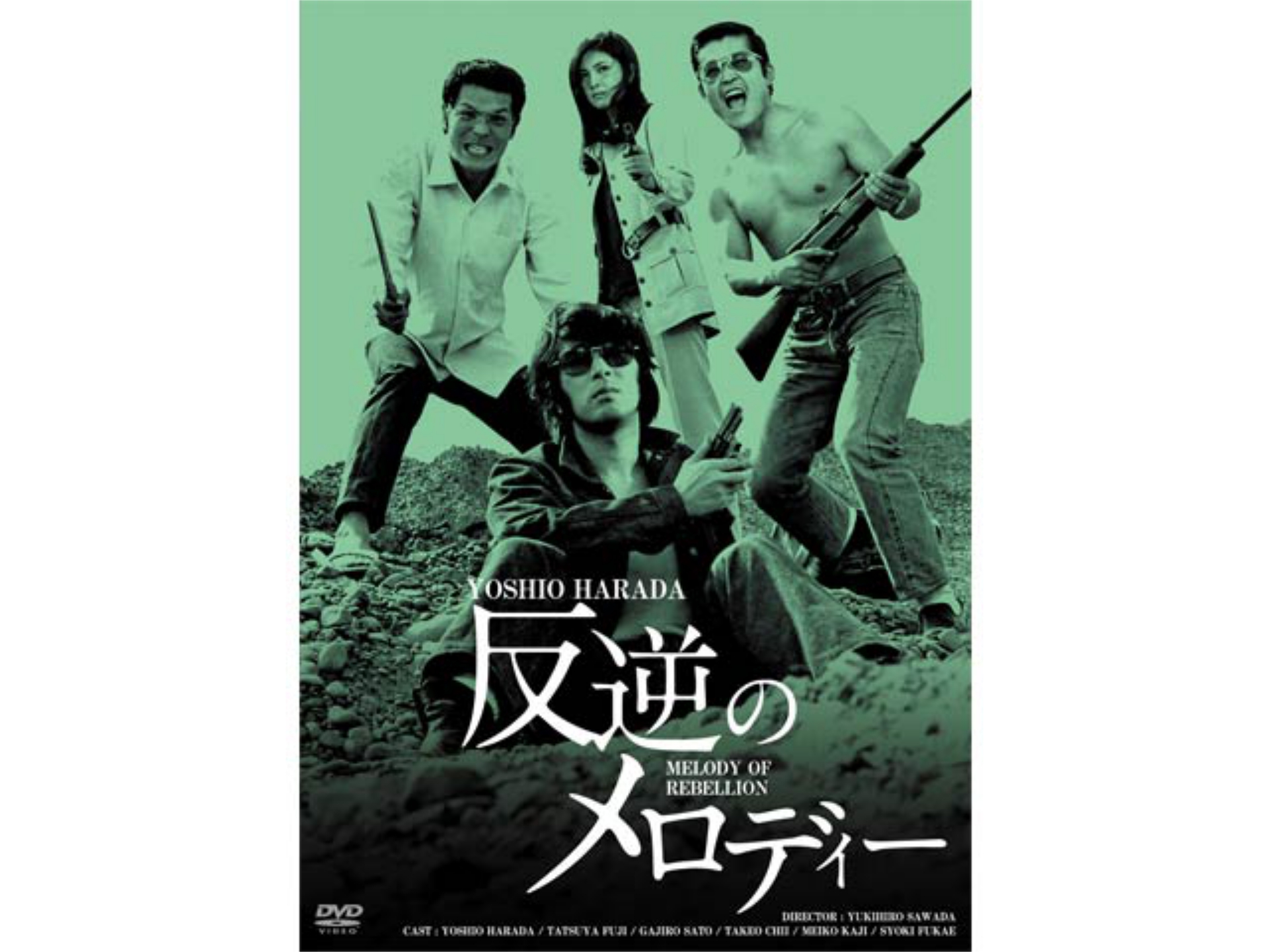 無料視聴あり 映画 反逆のメロディー の動画 初月無料 動画配信サービスのビデオマーケット