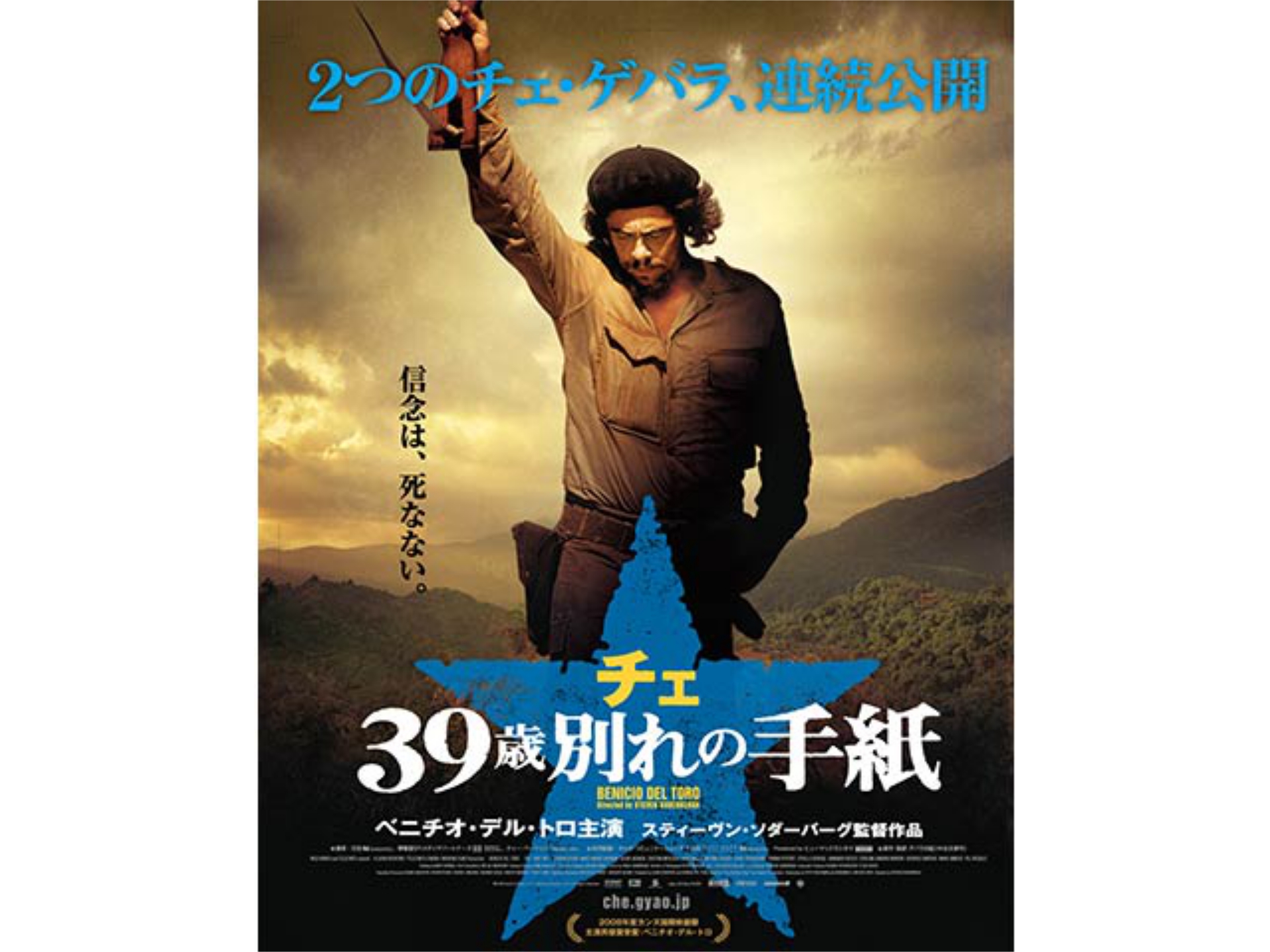 映画 チェ 39歳別れの手紙 予告編 フル動画 初月無料 動画配信サービスのビデオマーケット