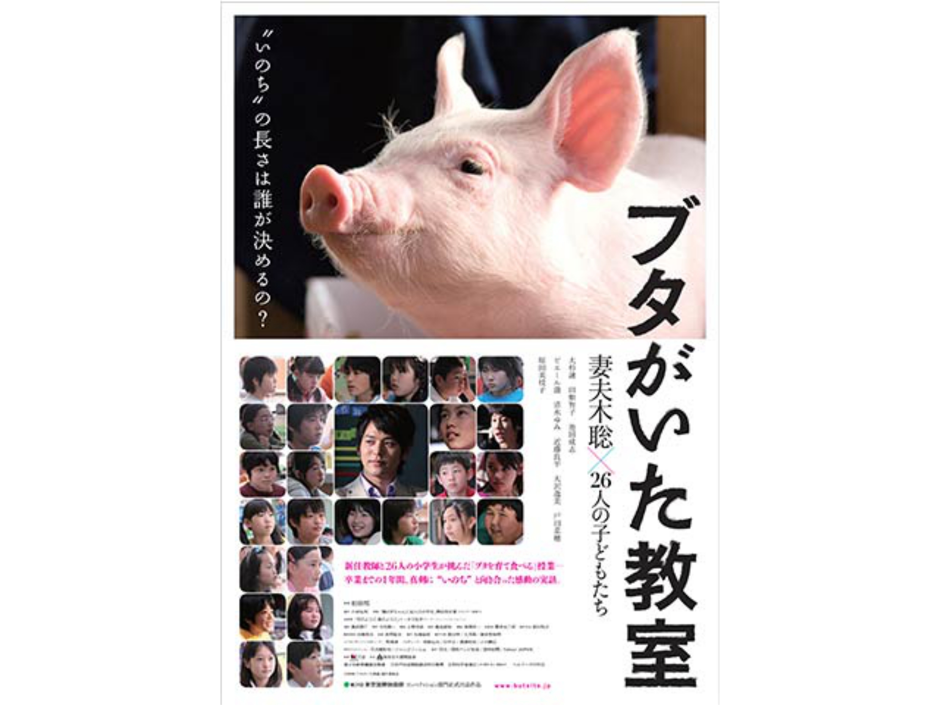 無料視聴あり 映画 ブタがいた教室 の動画 初月無料 動画配信サービスのビデオマーケット