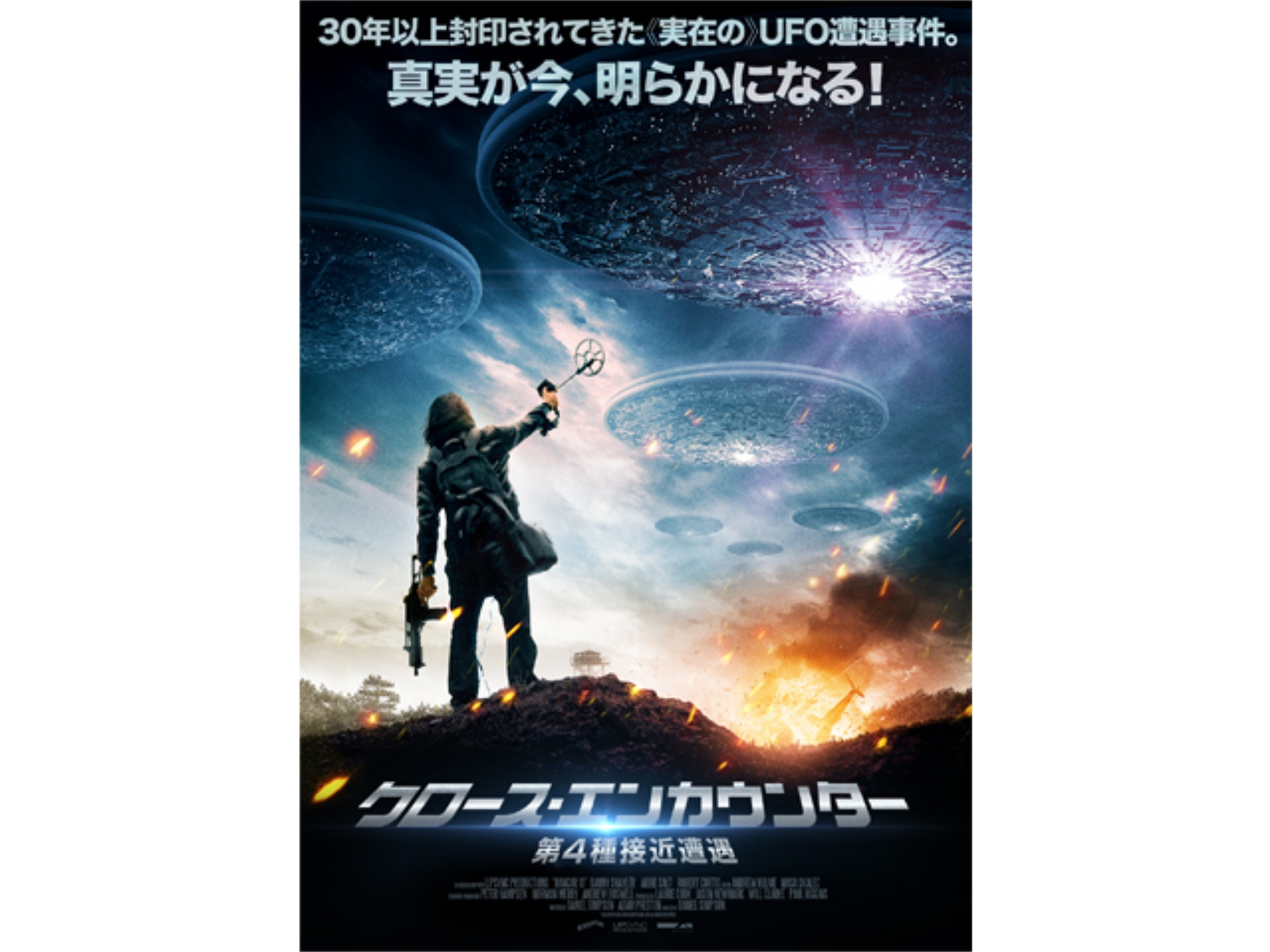 無料視聴あり 映画 クロース エンカウンター 第4種接近遭遇 の動画 初月無料 動画配信サービスのビデオマーケット 無料視聴あり 映画 クロース エンカウンター 第4種接近遭遇 の動画 初月無料 動画配信サービスのビデオマーケット