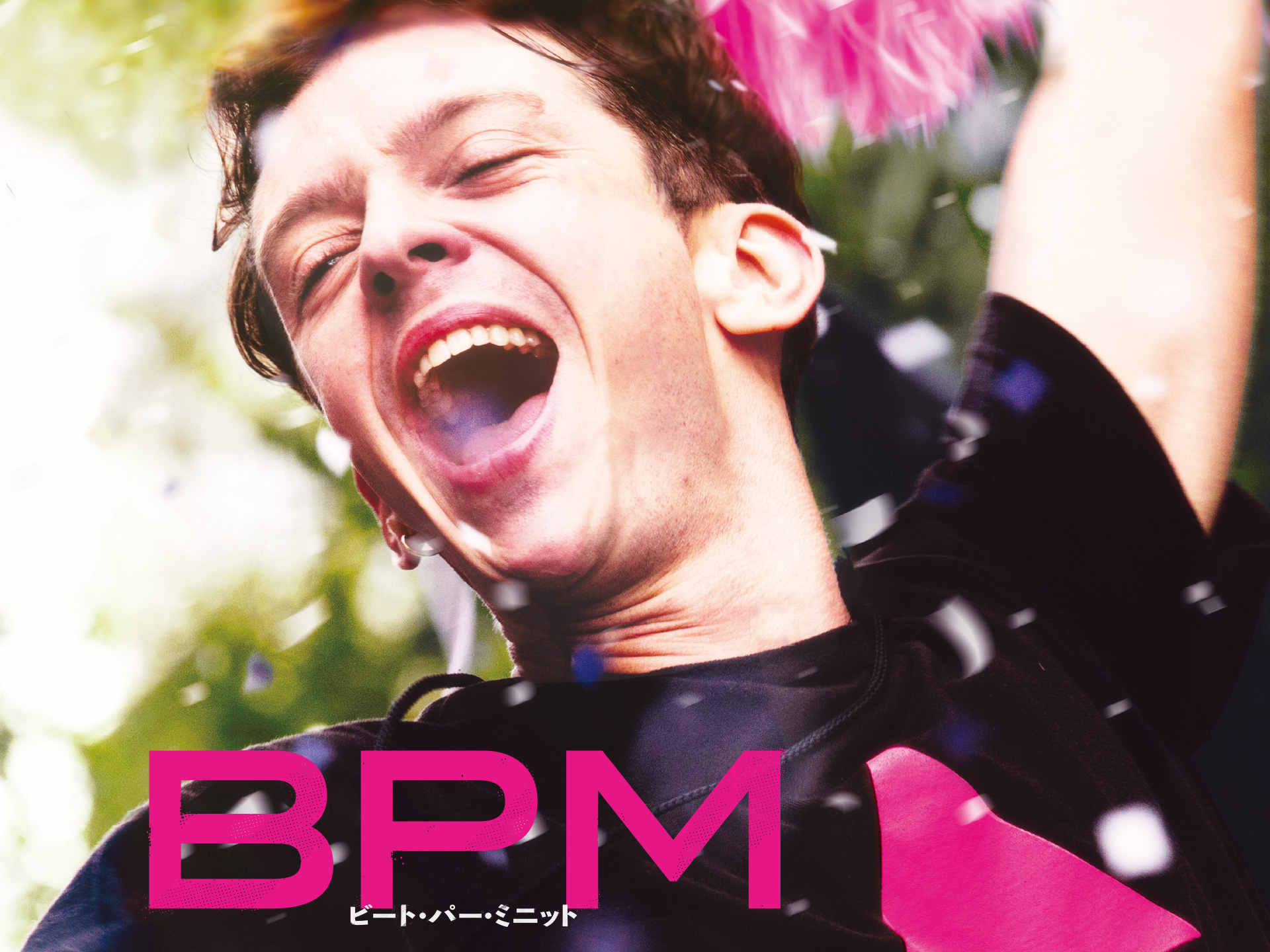 無料視聴あり 映画 Bpm ビート パー ミニット の動画 初月無料 動画配信サービスのビデオマーケット