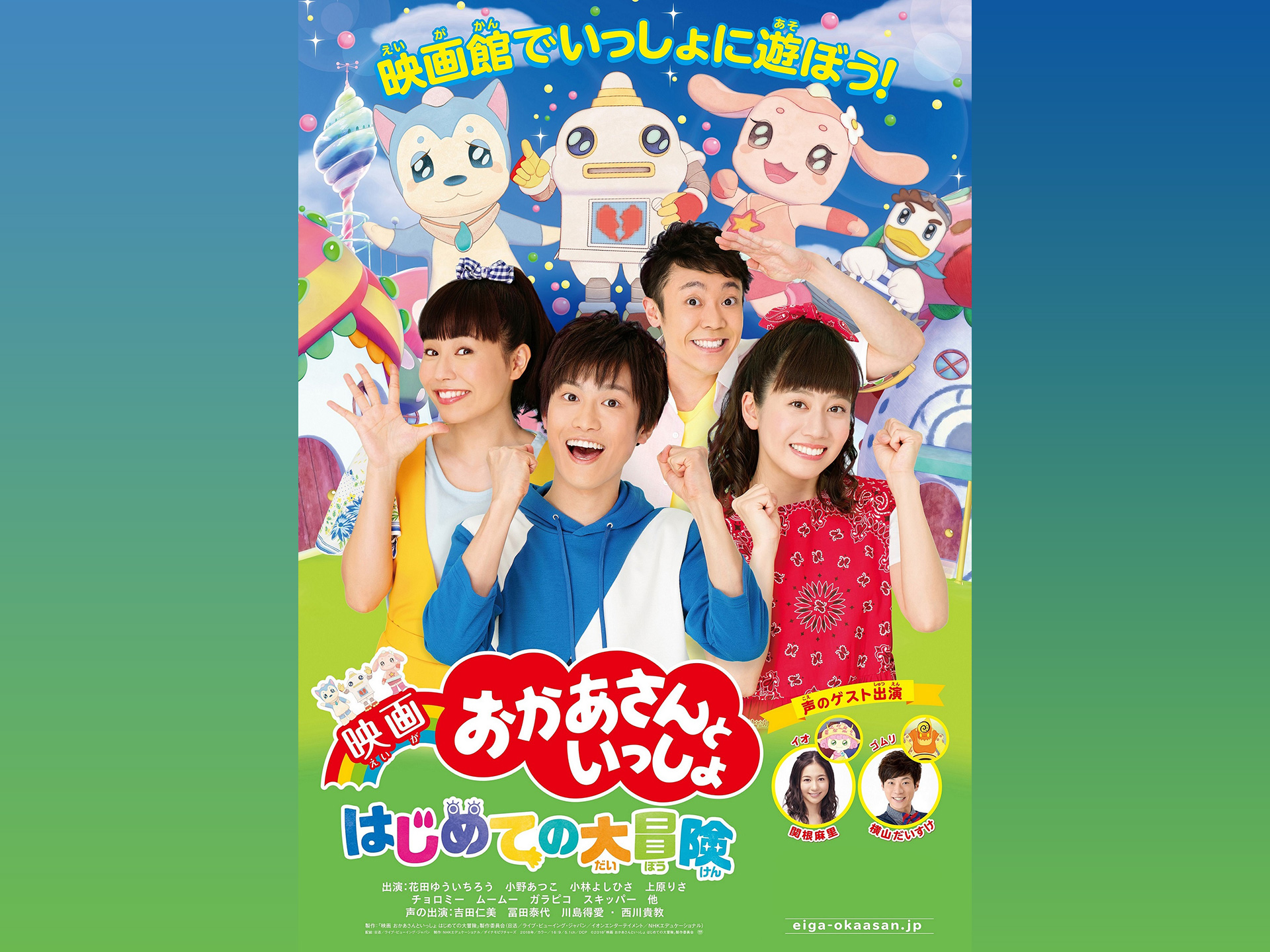 無料視聴あり 映画 映画 おかあさんといっしょ はじめての大冒険 の動画 初月無料 動画配信サービスのビデオマーケット