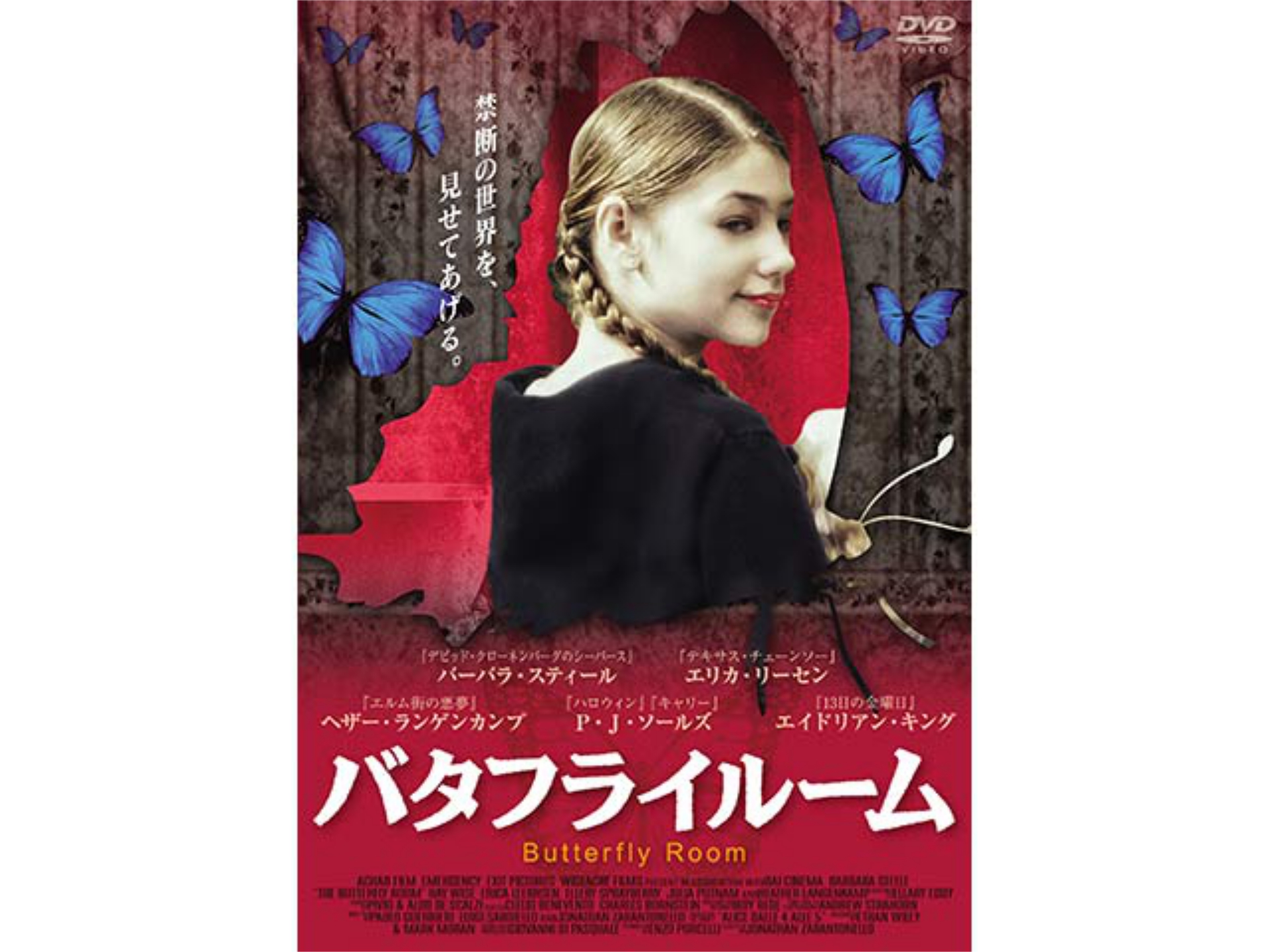 映画 バタフライルーム 予告編 フル動画 初月無料 動画配信サービスのビデオマーケット