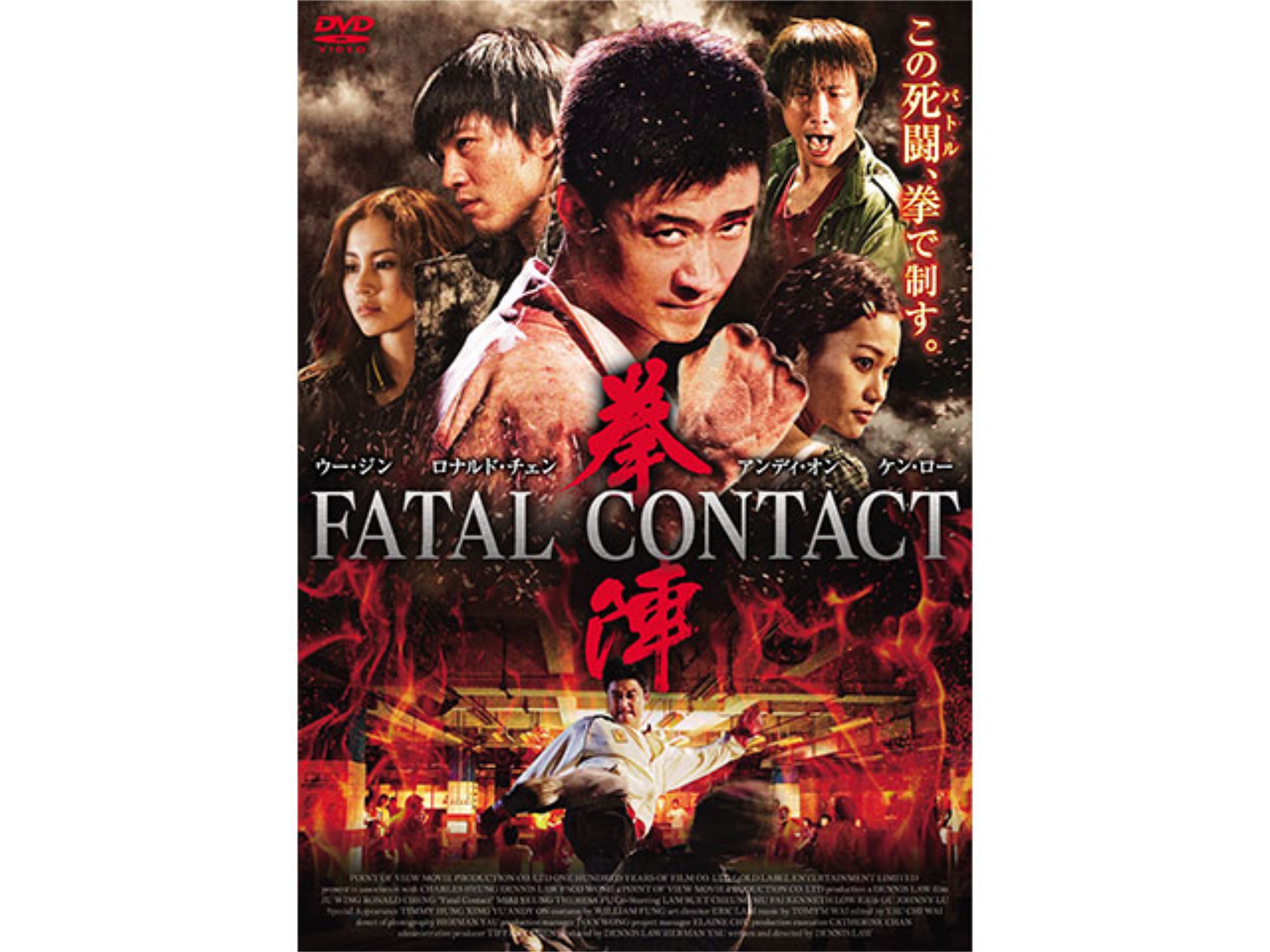 無料視聴あり 韓流 拳陣 Fatal Contact の動画 初月無料 動画配信サービスのビデオマーケット