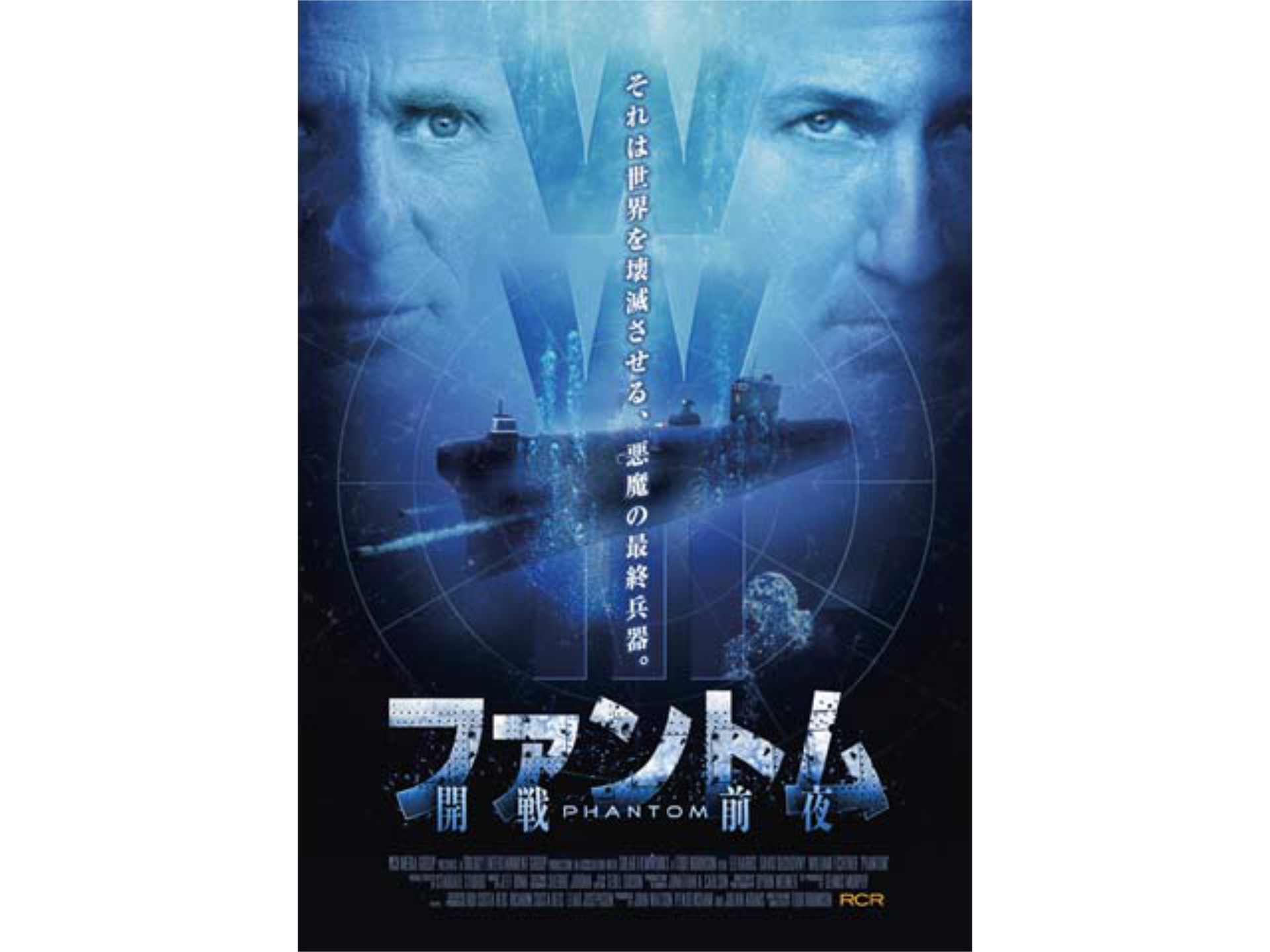 映画 ファントム 開戦前夜 ファントム 開戦前夜 字幕版 フル動画 初月無料 動画配信サービスのビデオマーケット