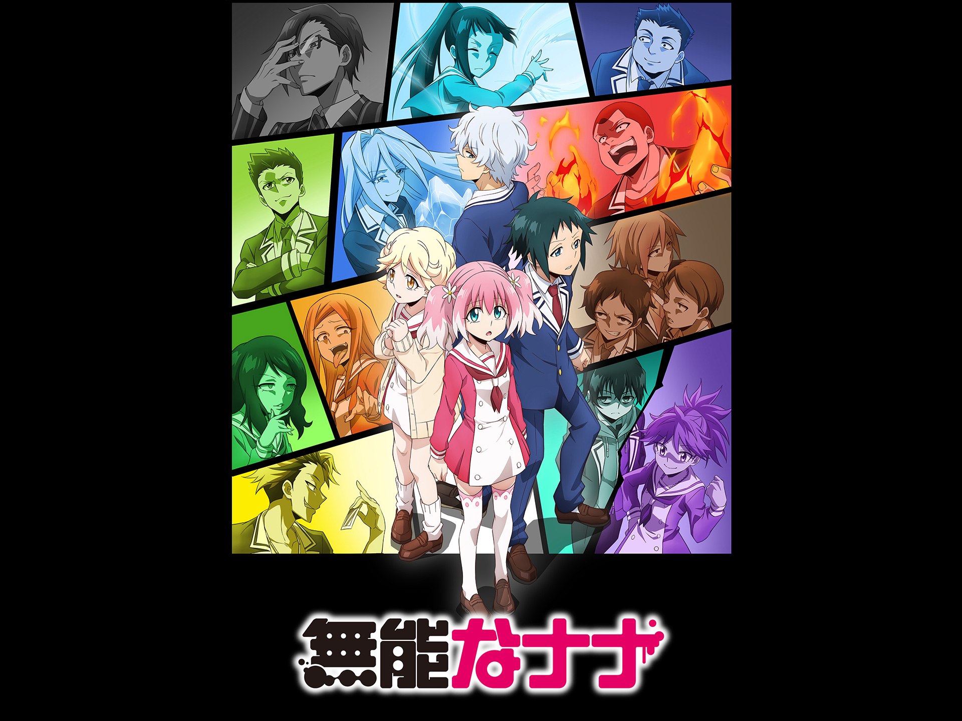 無能なナナ 第8話 第13話のまとめフル動画 初月無料 動画配信サービスのビデオマーケット