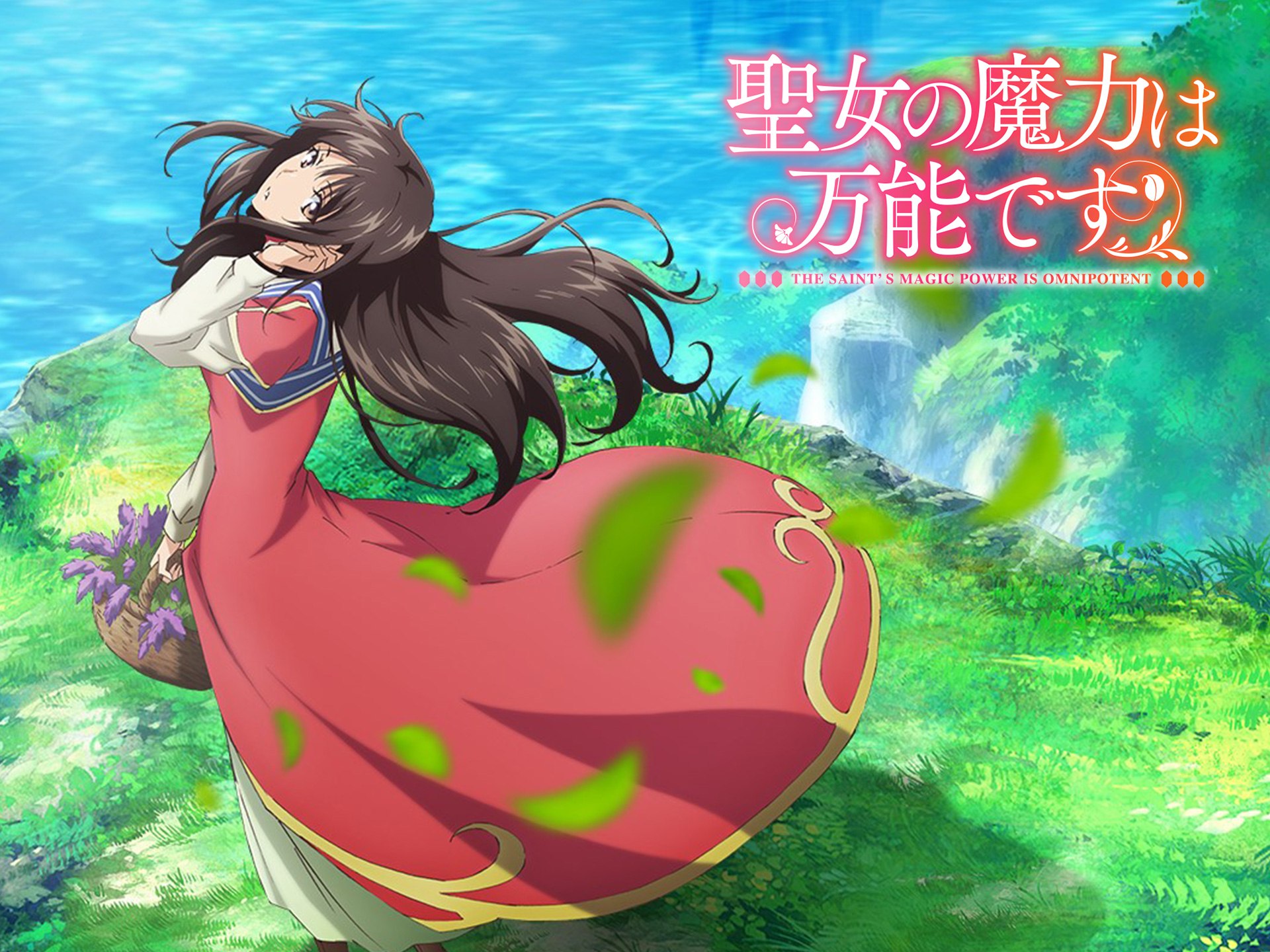 無料視聴あり アニメ 聖女の魔力は万能です の動画まとめ 初月無料 動画配信サービスのビデオマーケット