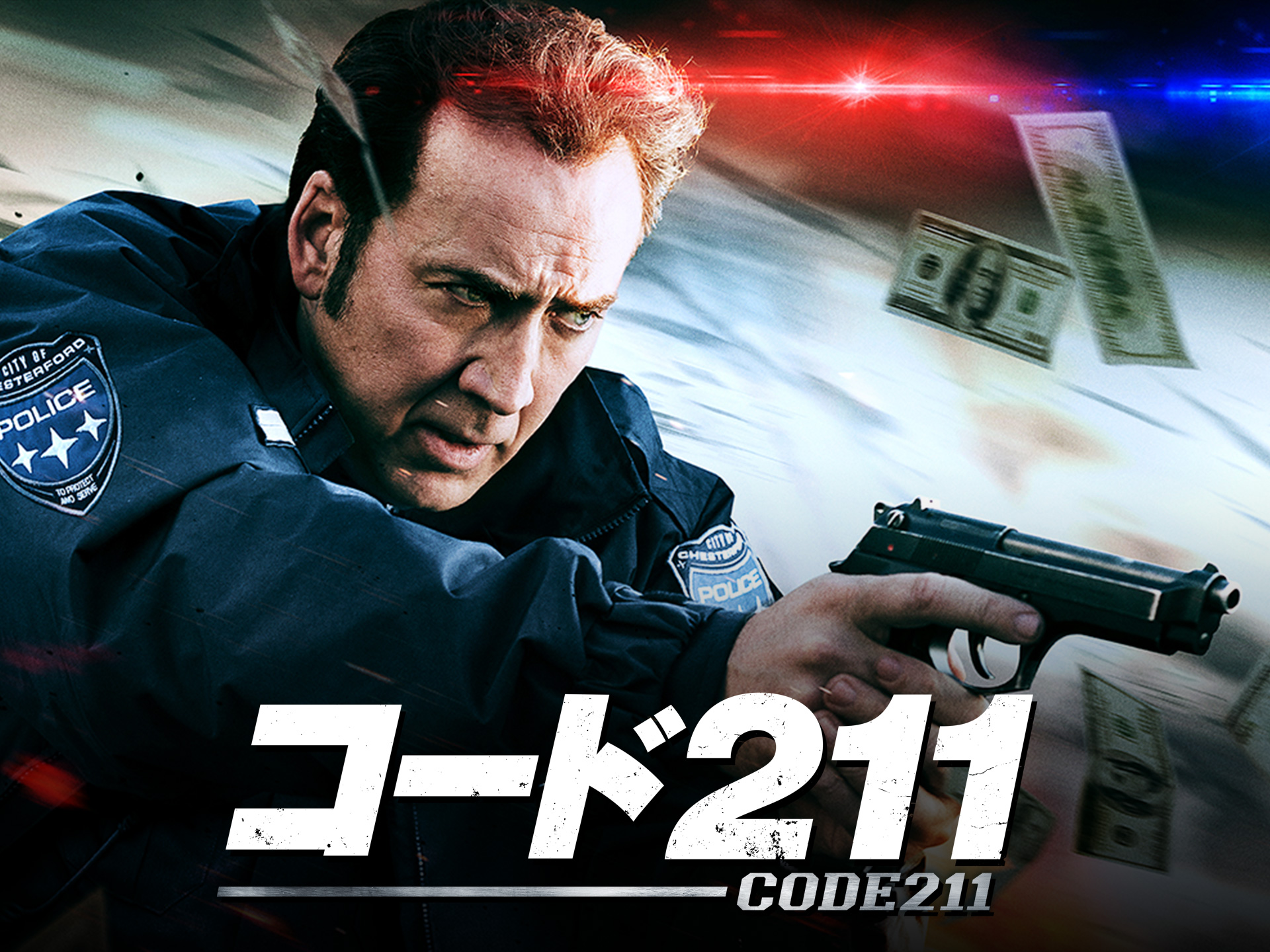 無料視聴あり 映画 コード211 の動画 初月無料 動画配信サービスのビデオマーケット