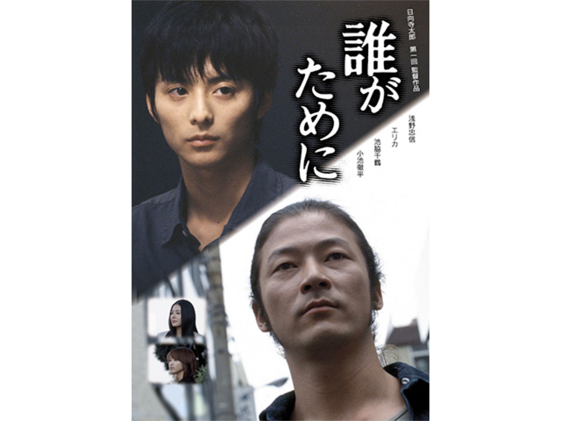 映画 誰がために の動画 初月無料 動画配信サービスのビデオマーケット