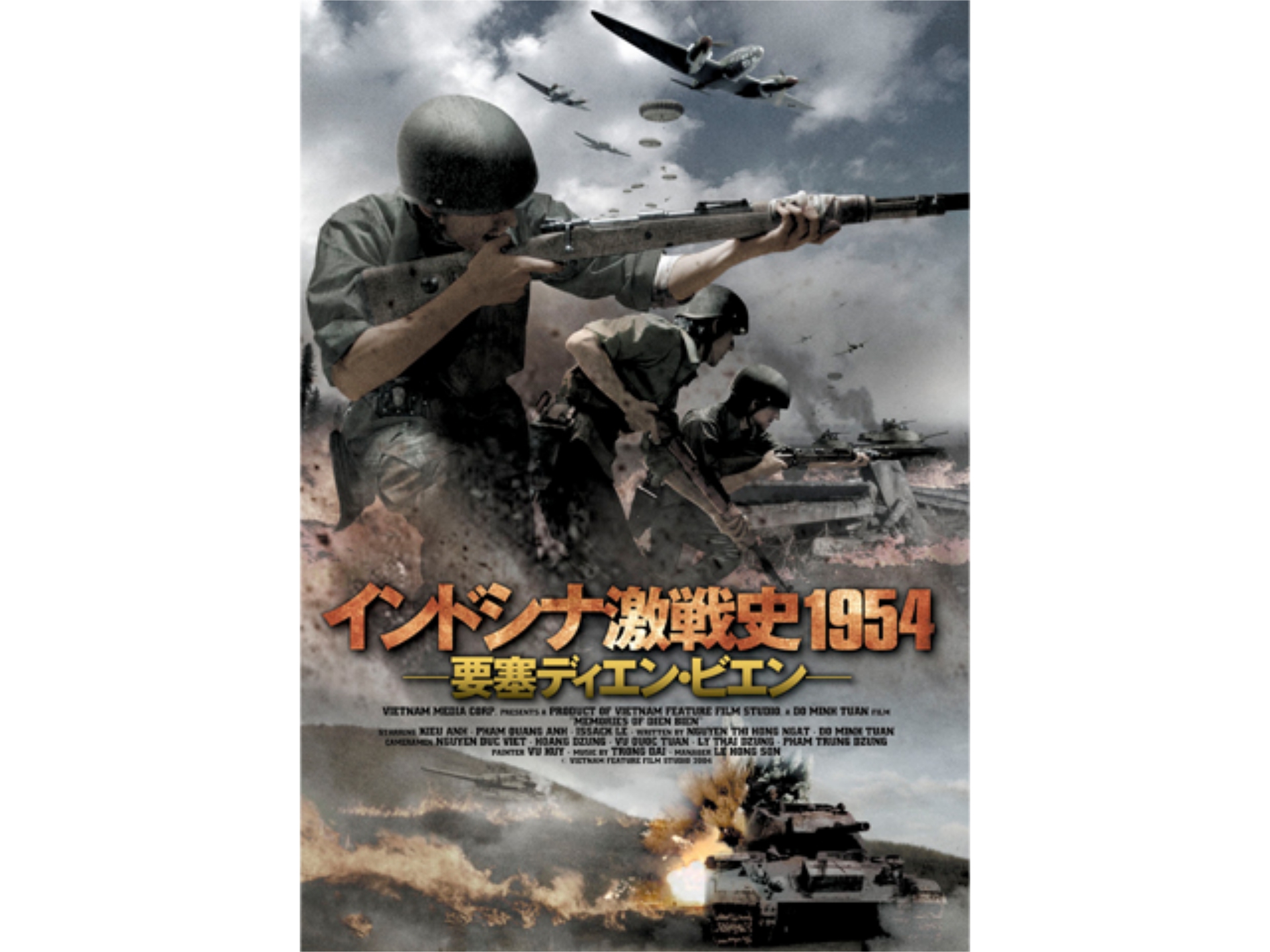 映画 インドシナ激戦史1954 要塞ディエン ビエン 予告編 フル動画 初月無料 動画配信サービスのビデオマーケット