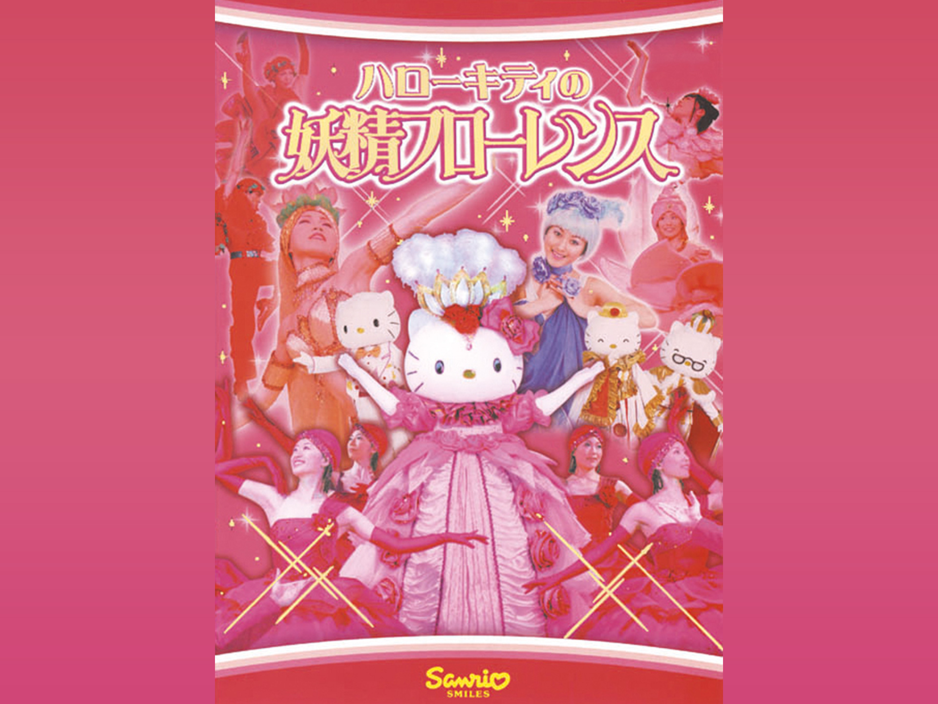 趣味 その他 ハローキティの妖精フローレンス の動画 初月無料 動画配信サービスのビデオマーケット