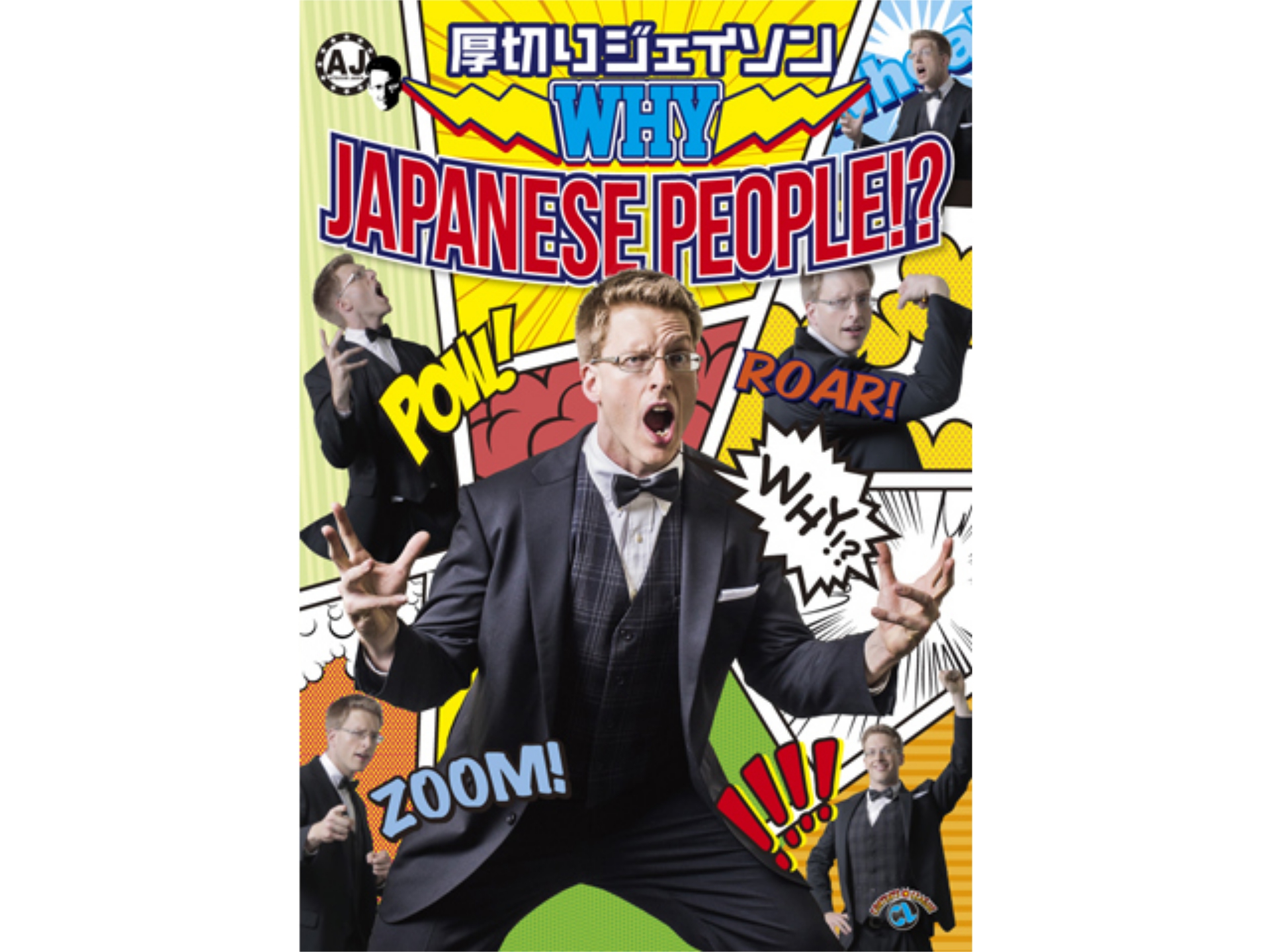 お笑い Why Japanese People 厚切りジェイソン 予告編 フル動画 初月無料 動画配信サービスのビデオマーケット