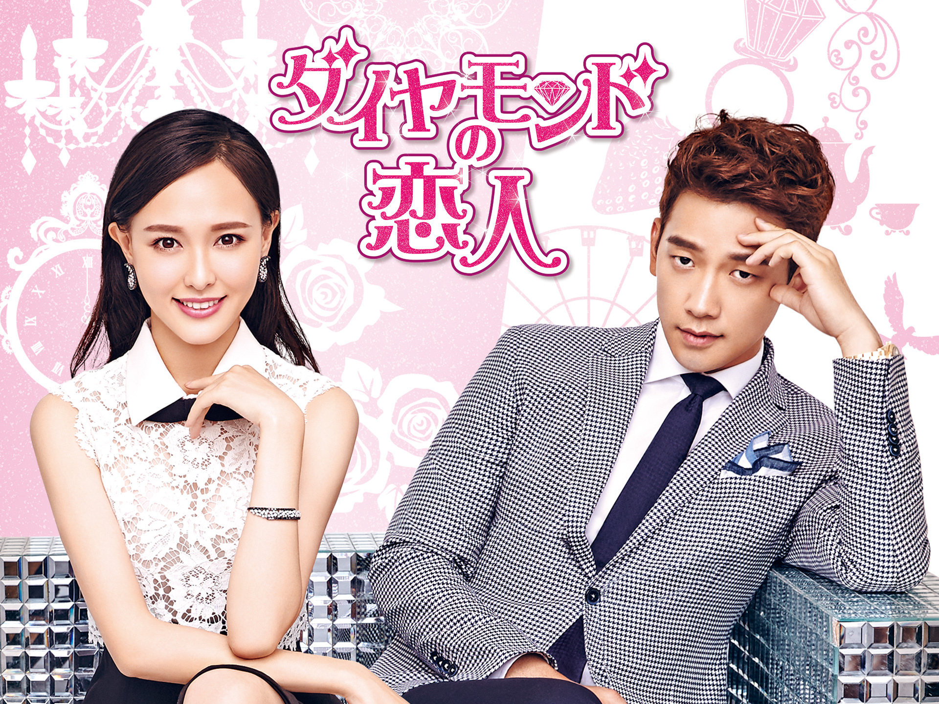 無料視聴あり ドラマ ダイヤモンドの恋人 の動画まとめ 初月無料 動画配信サービスのビデオマーケット