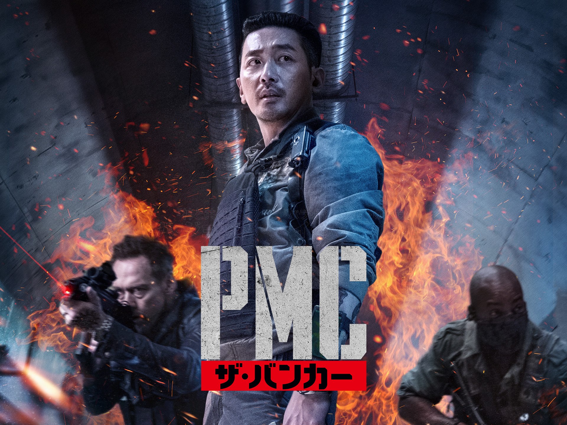 無料視聴あり 映画 Pmc ザ バンカー の動画 初月無料 動画配信サービスのビデオマーケット