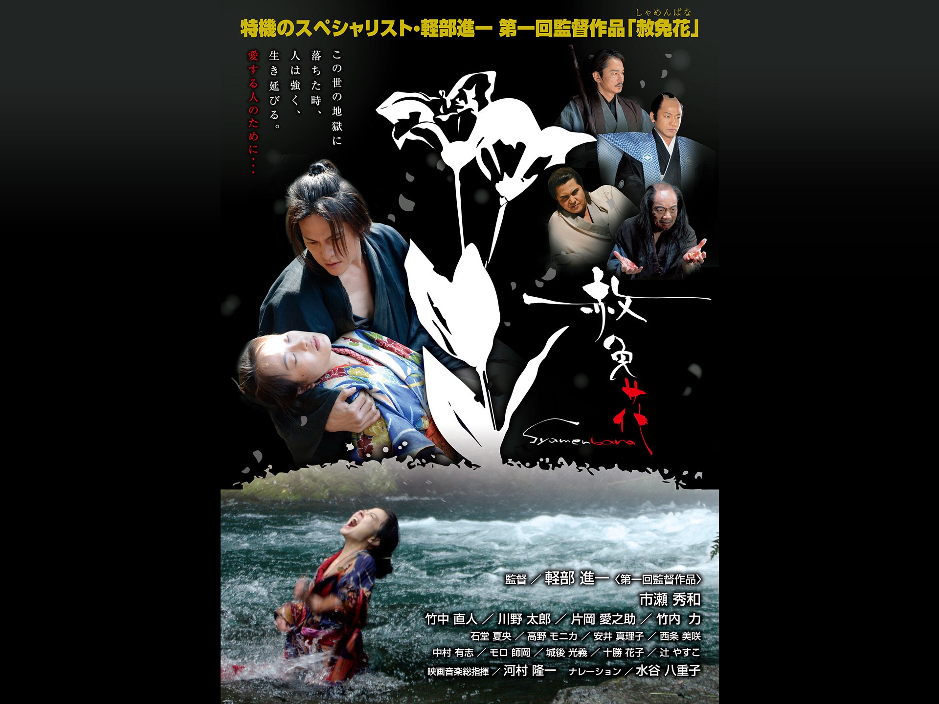 映画 赦免花 の動画 初月無料 動画配信サービスのビデオマーケット