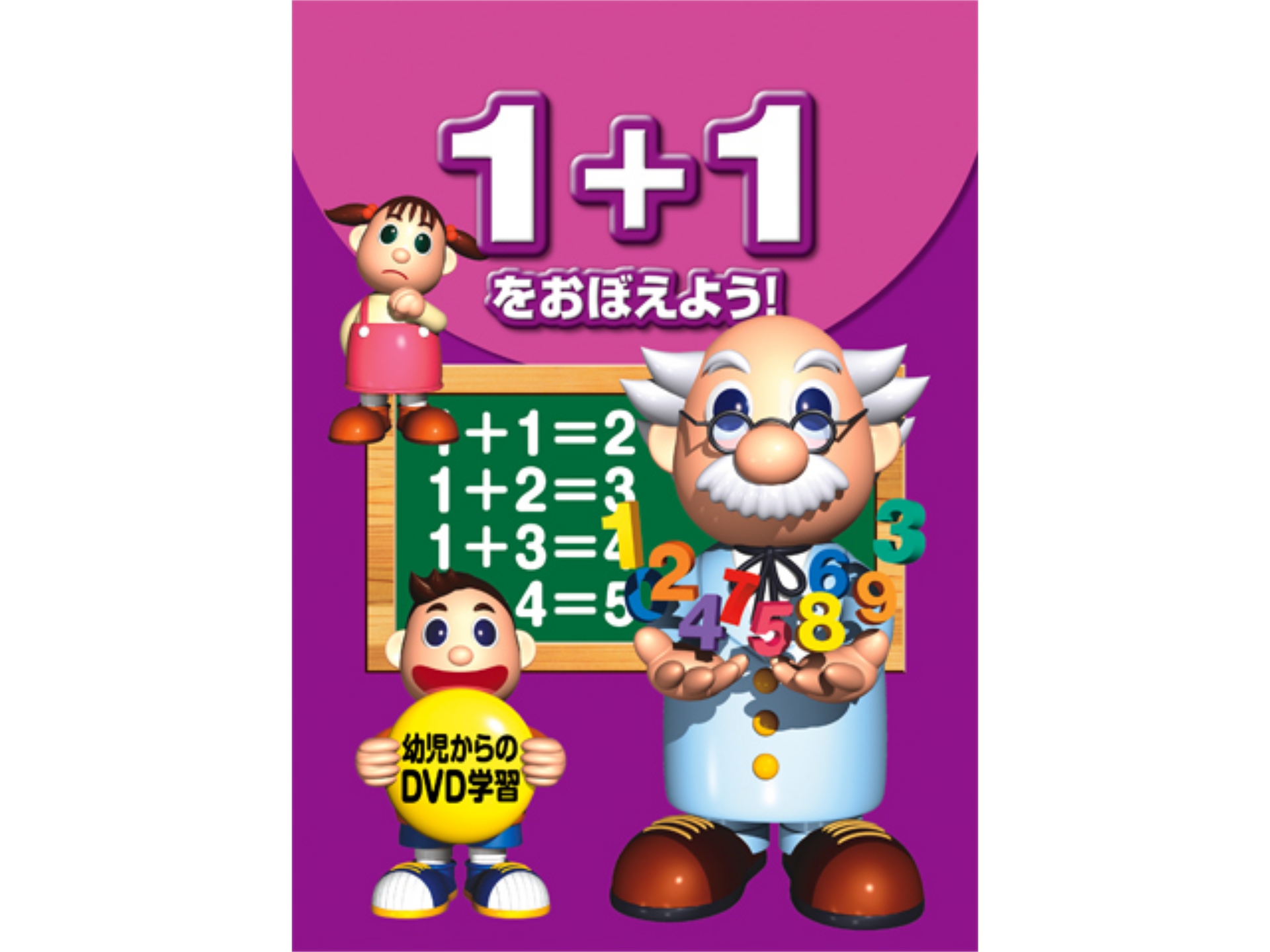 バラエティ 1 1をおぼえよう の動画 初月無料 動画配信サービスのビデオマーケット