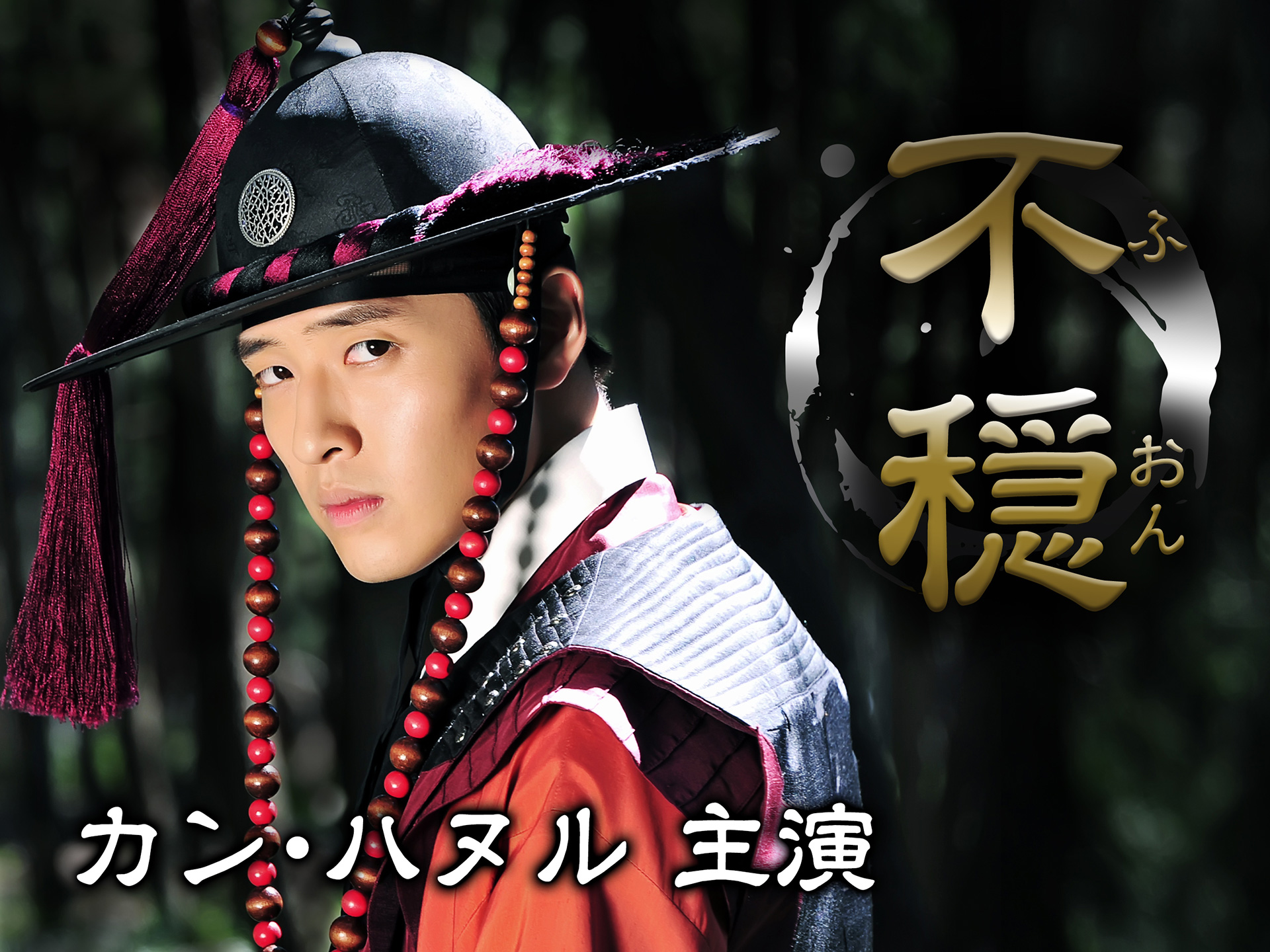 無料視聴あり ドラマ 不穏 の動画まとめ 初月無料 動画配信サービスのビデオマーケット