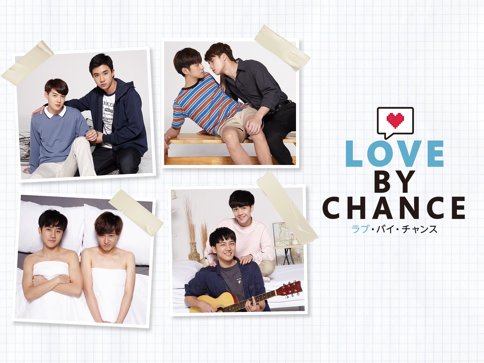 無料視聴あり ドラマ ラブ バイ チャンス Love By Chance の動画まとめ 初月無料 動画配信サービスのビデオマーケット