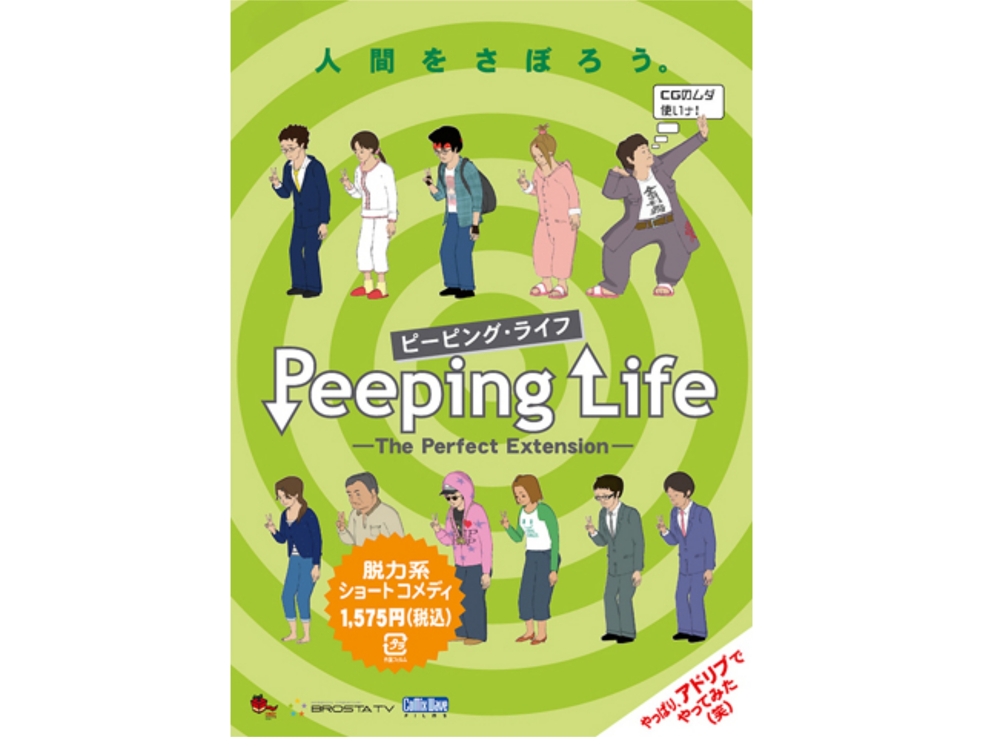 アニメ Peeping Life ピーピング ライフ The Perfect Extension 9 10 会議中の二人 ギャラクシートリッパー フル動画 初月無料 動画配信サービスのビデオマーケット