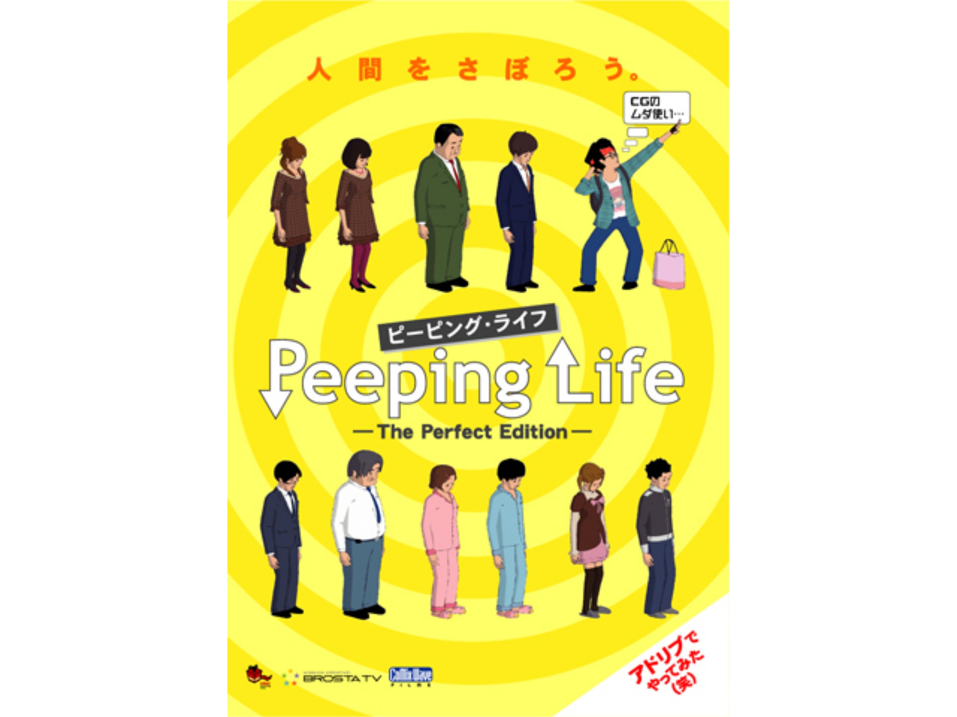 アニメ Peeping Life ピーピング ライフ The Perfect Edition 9 10 下着メーカー営業マン 観覧車の情事 フル動画 初月無料 動画配信サービスのビデオマーケット