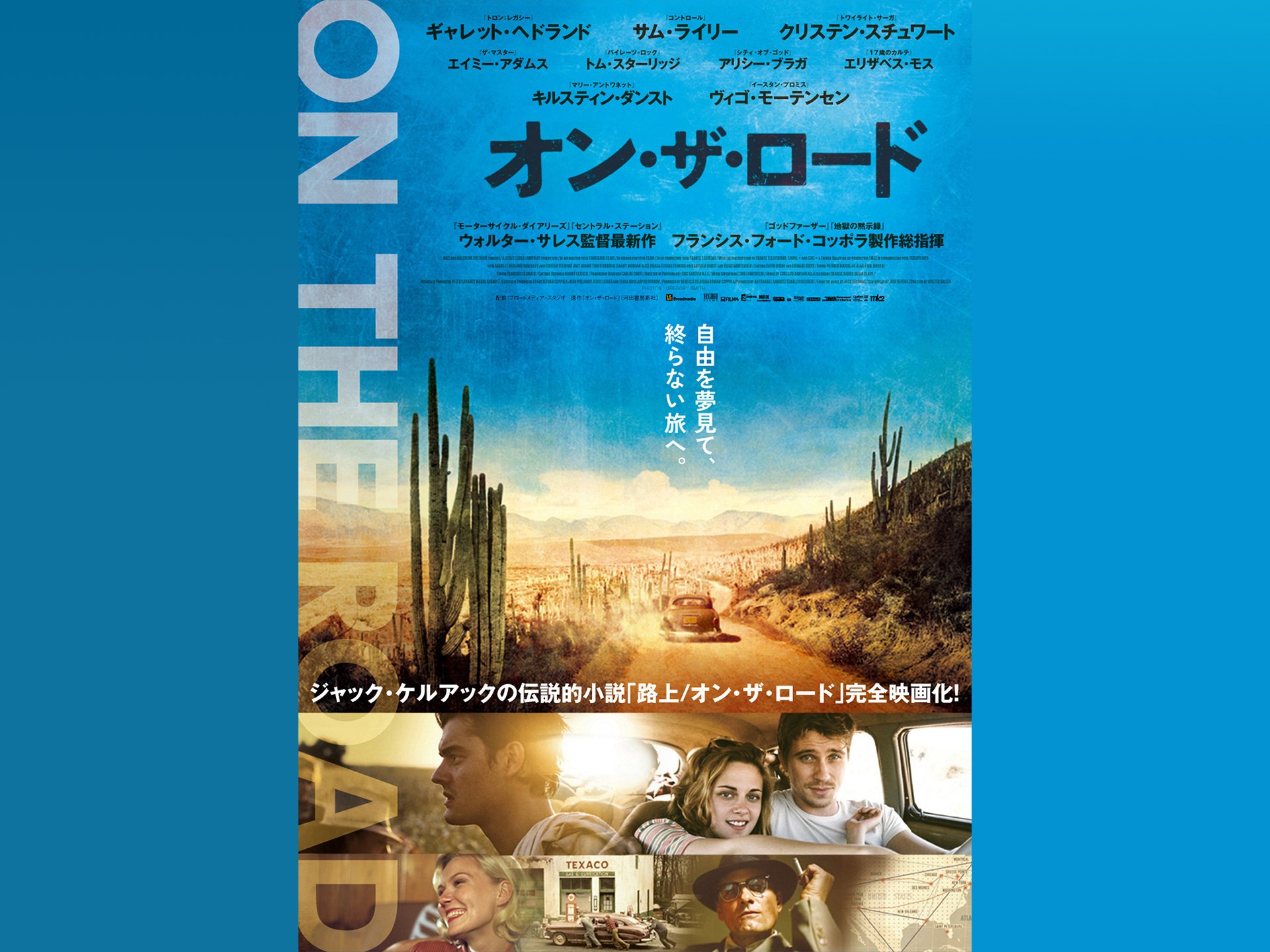 映画 オン ザ ロード の動画 初月無料 動画配信サービスのビデオマーケット