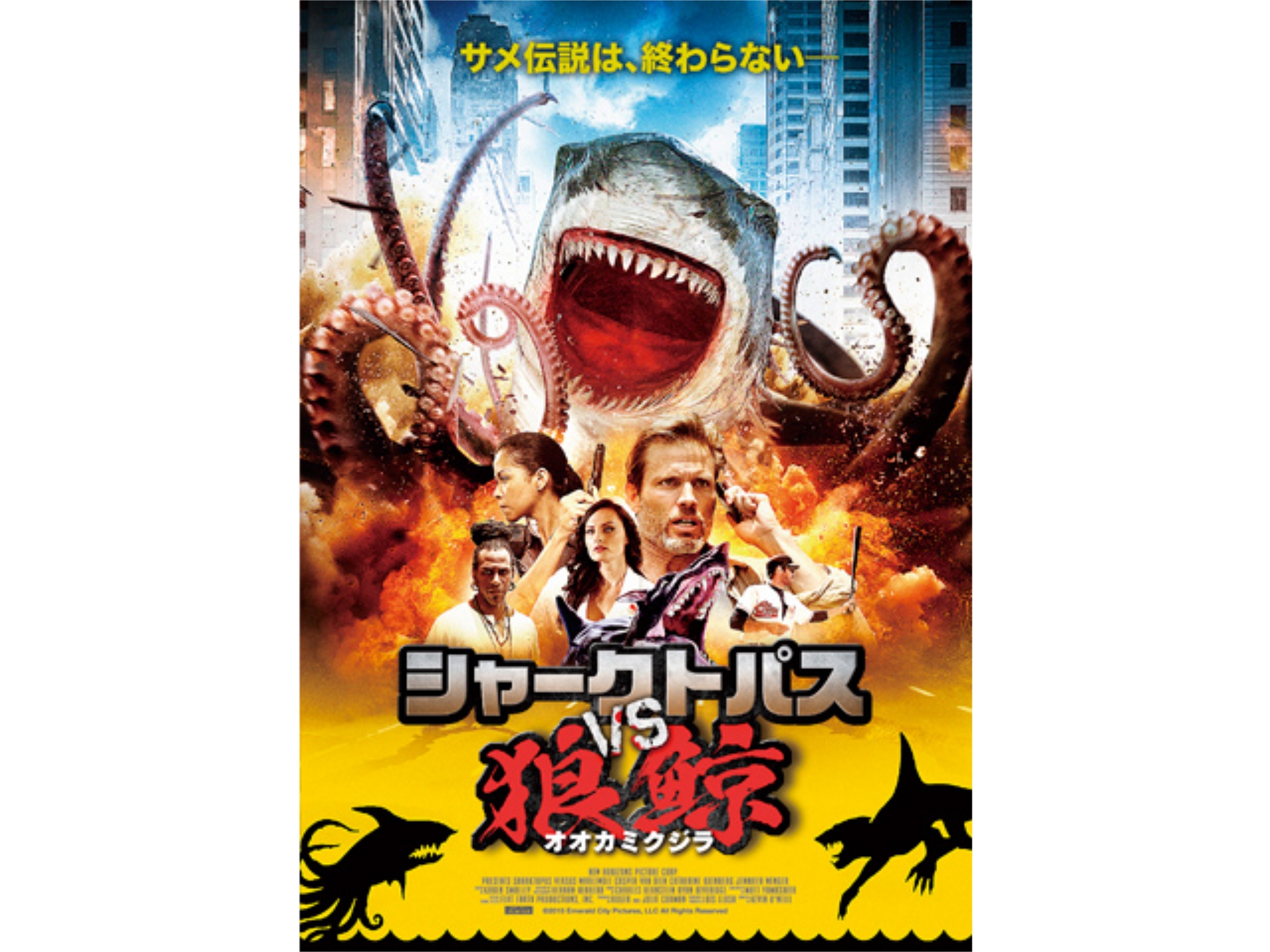 無料視聴あり 映画 シャークトパス Vs 狼鯨 の動画 初月無料 動画配信サービスのビデオマーケット