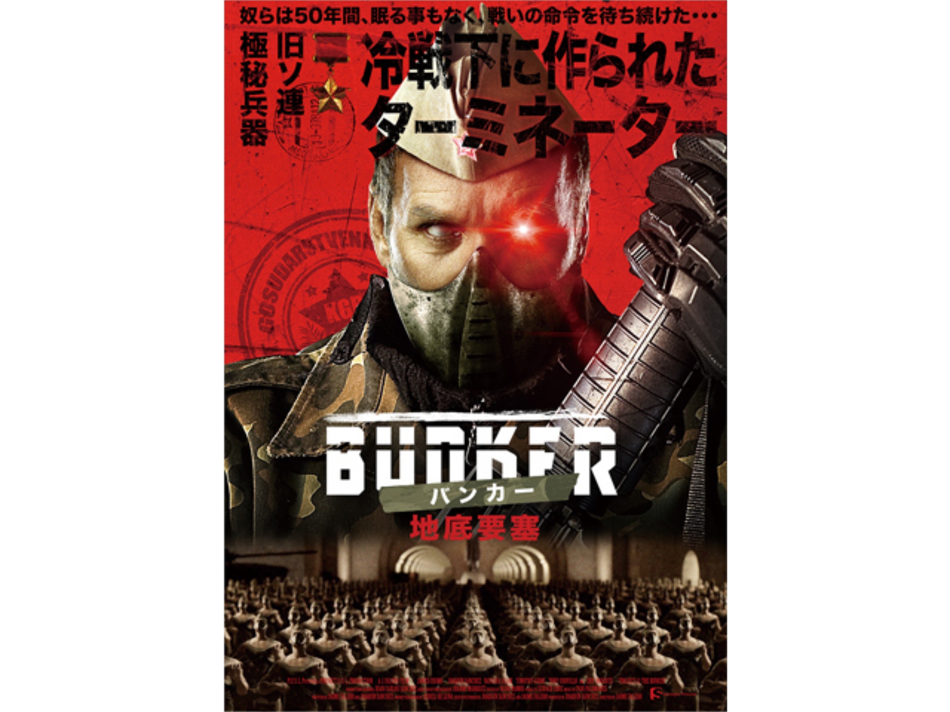 映画 Bunker バンカー 地底要塞 予告編 フル動画 初月無料 動画配信サービスのビデオマーケット