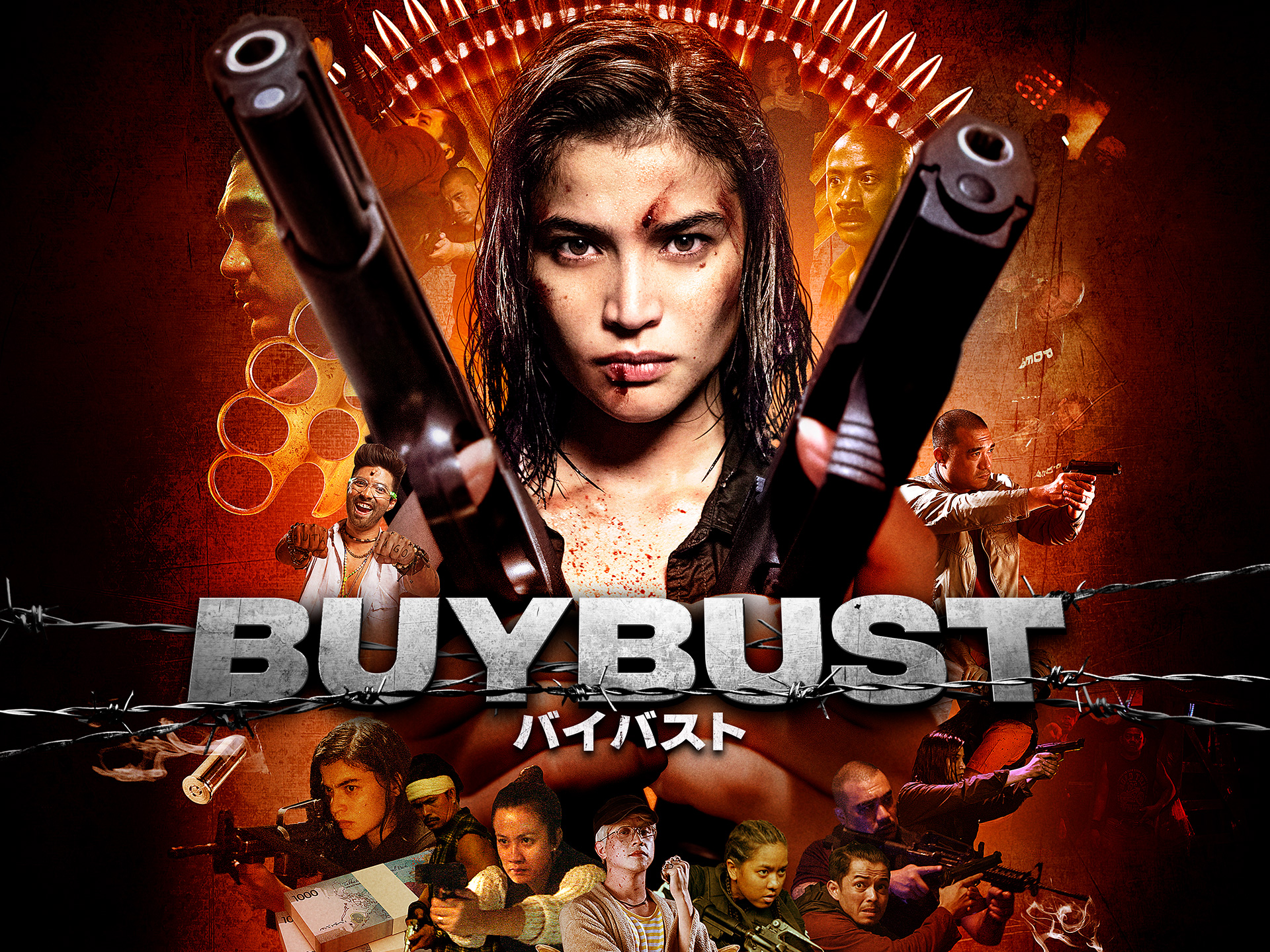 映画 Buybust バイバスト 予告編 フル動画 初月無料 動画配信サービスのビデオマーケット