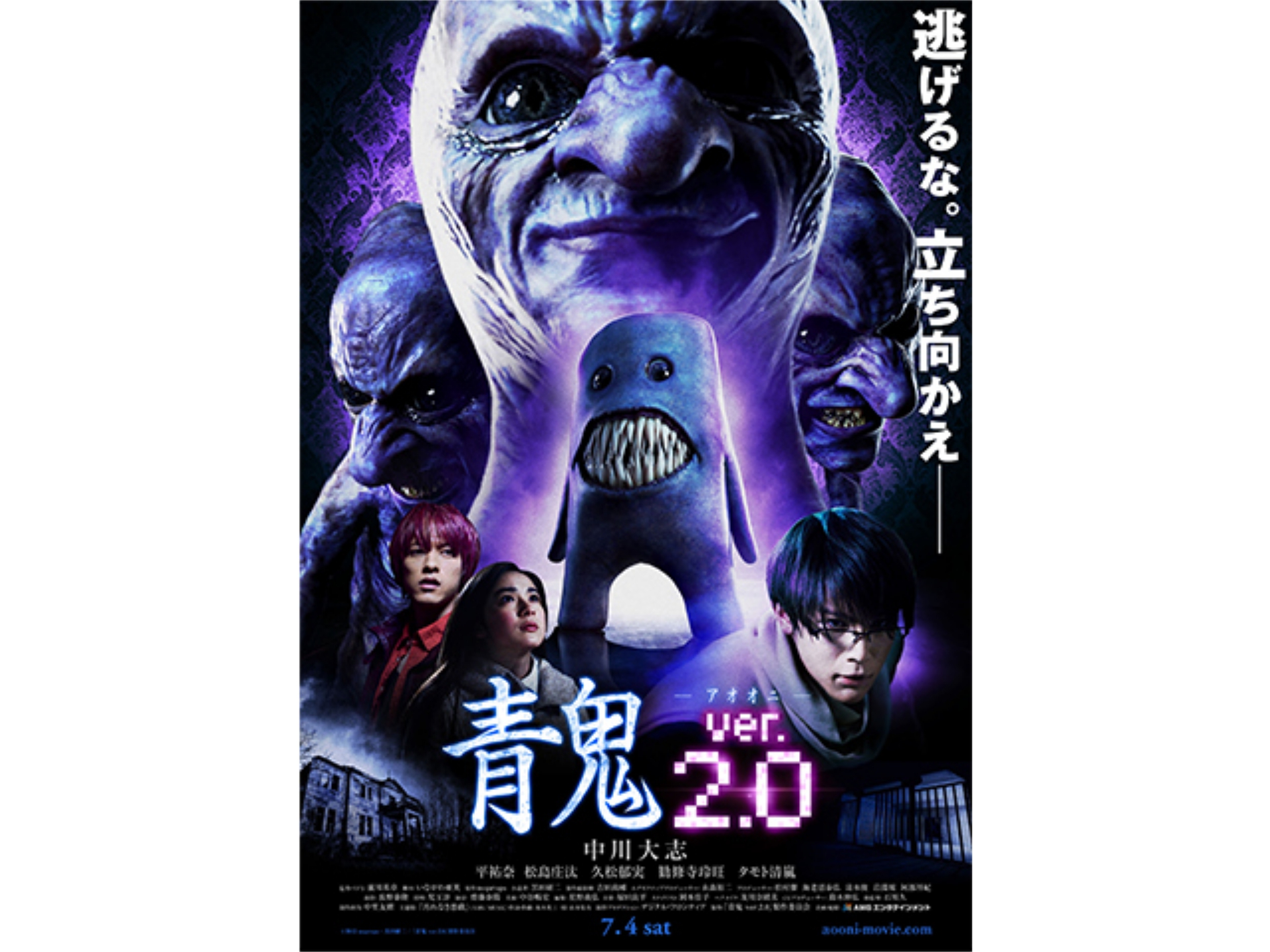 無料視聴あり 映画 青鬼 Ver 2 0 の動画 初月無料 動画配信サービスのビデオマーケット