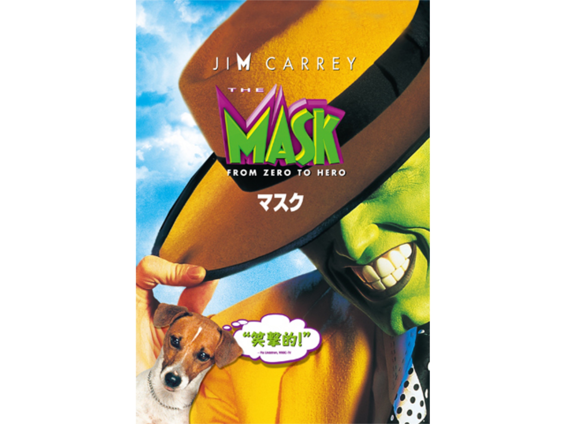 映画 マスク マスク 字幕版 フル動画 初月無料 動画配信サービスのビデオマーケット