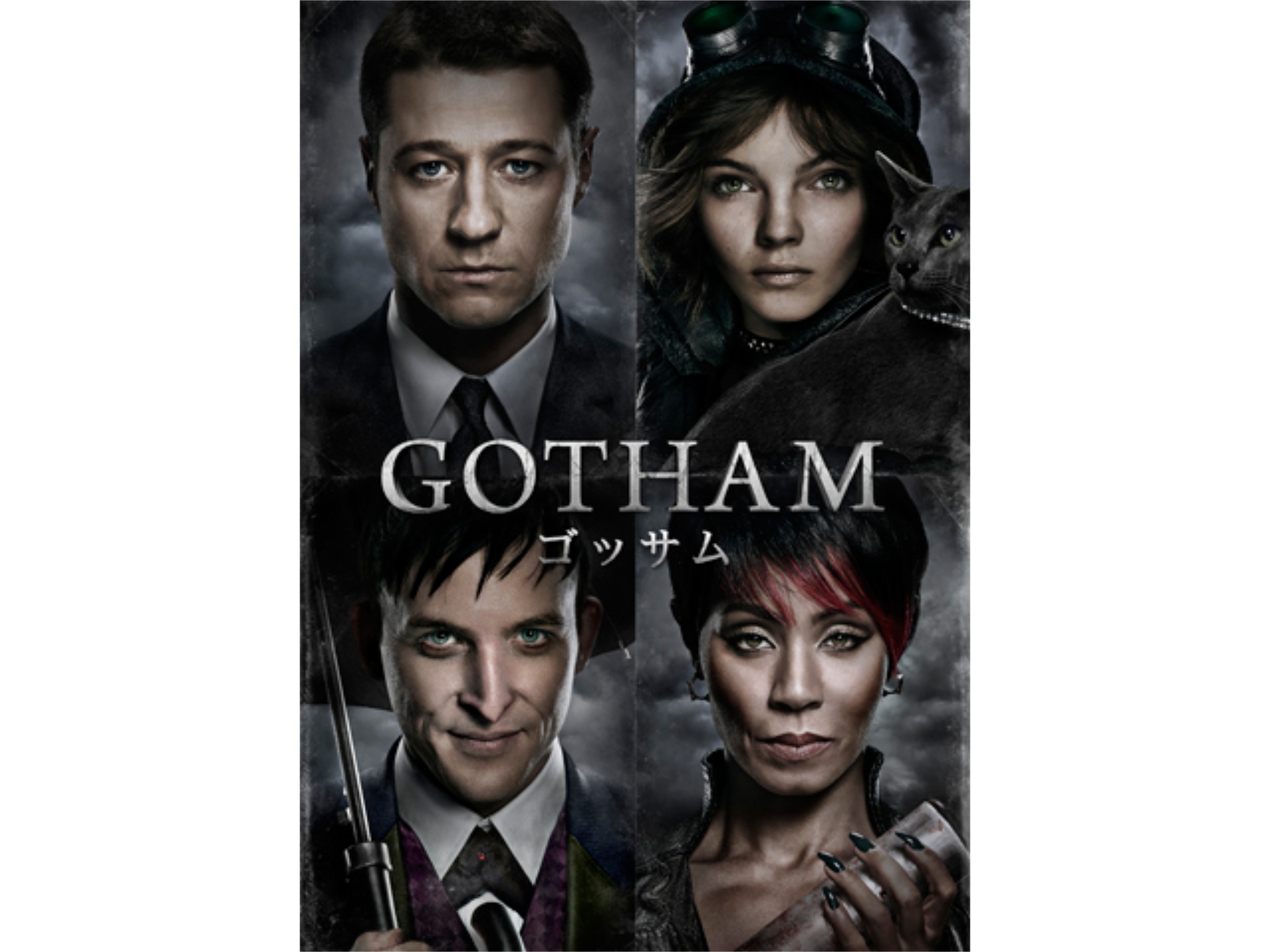 ドラマ Gotham ゴッサム ファースト シーズン 吹き替え 字幕版 フル動画 初月無料 動画配信サービスのビデオマーケット