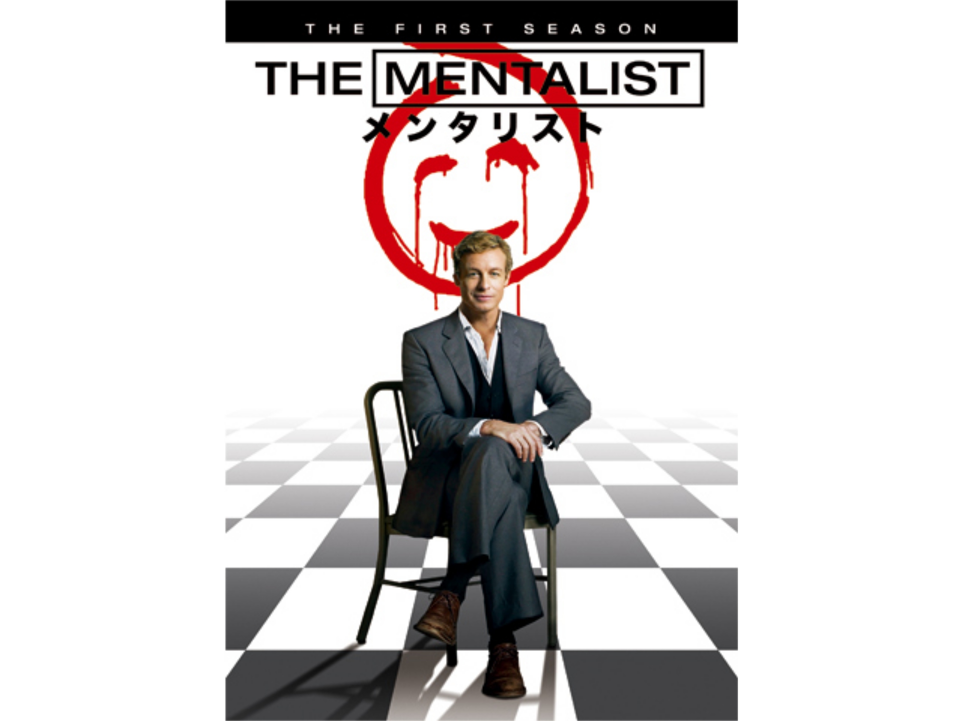 ドラマ The Mentalist メンタリスト ファースト シーズン の動画 初月無料 動画配信サービスのビデオマーケット