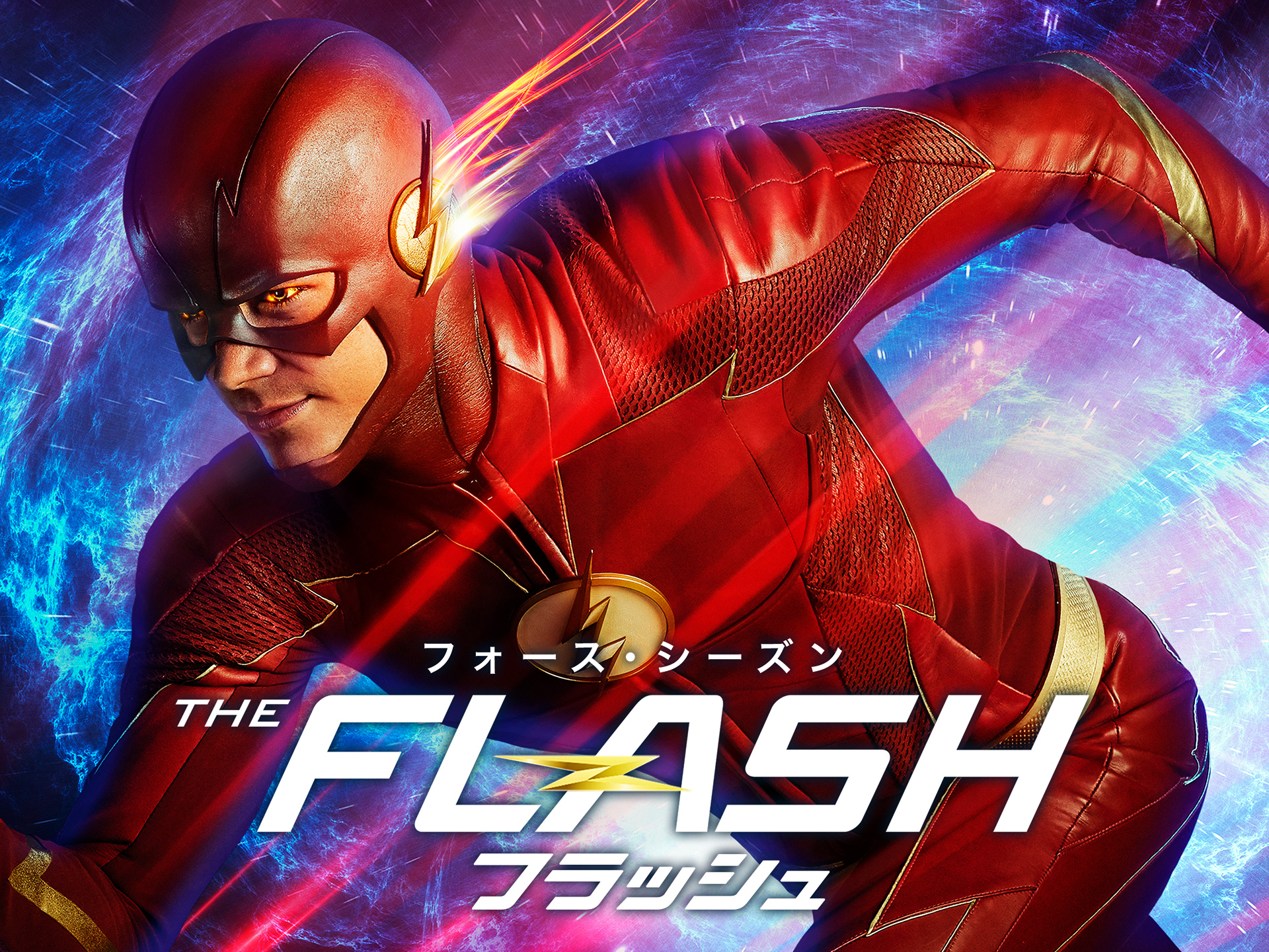 ドラマ The Flash フラッシュ フォース シーズン 第18話 守るべきもの 吹き替え 字幕版 フル動画 初月無料 動画配信サービスのビデオマーケット