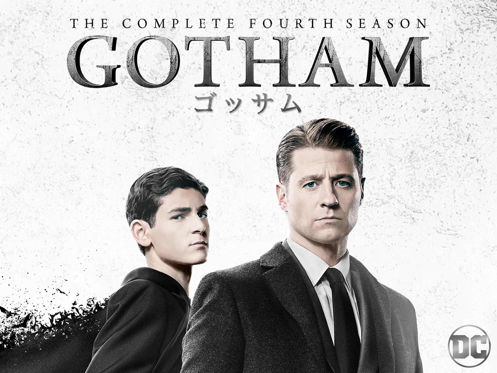テレビドラマ Gotham ゴッサム フォース シーズン のみどころ 初月無料 動画配信サービスのビデオマーケット