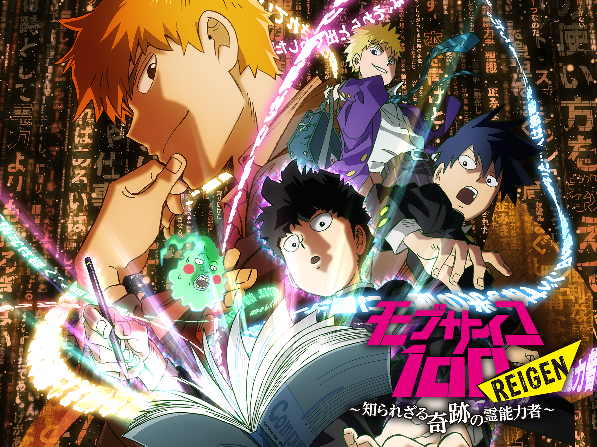 アニメ モブサイコ100 Reigen 知られざる奇跡の霊能力者 の動画 初月無料 動画配信サービスのビデオマーケット