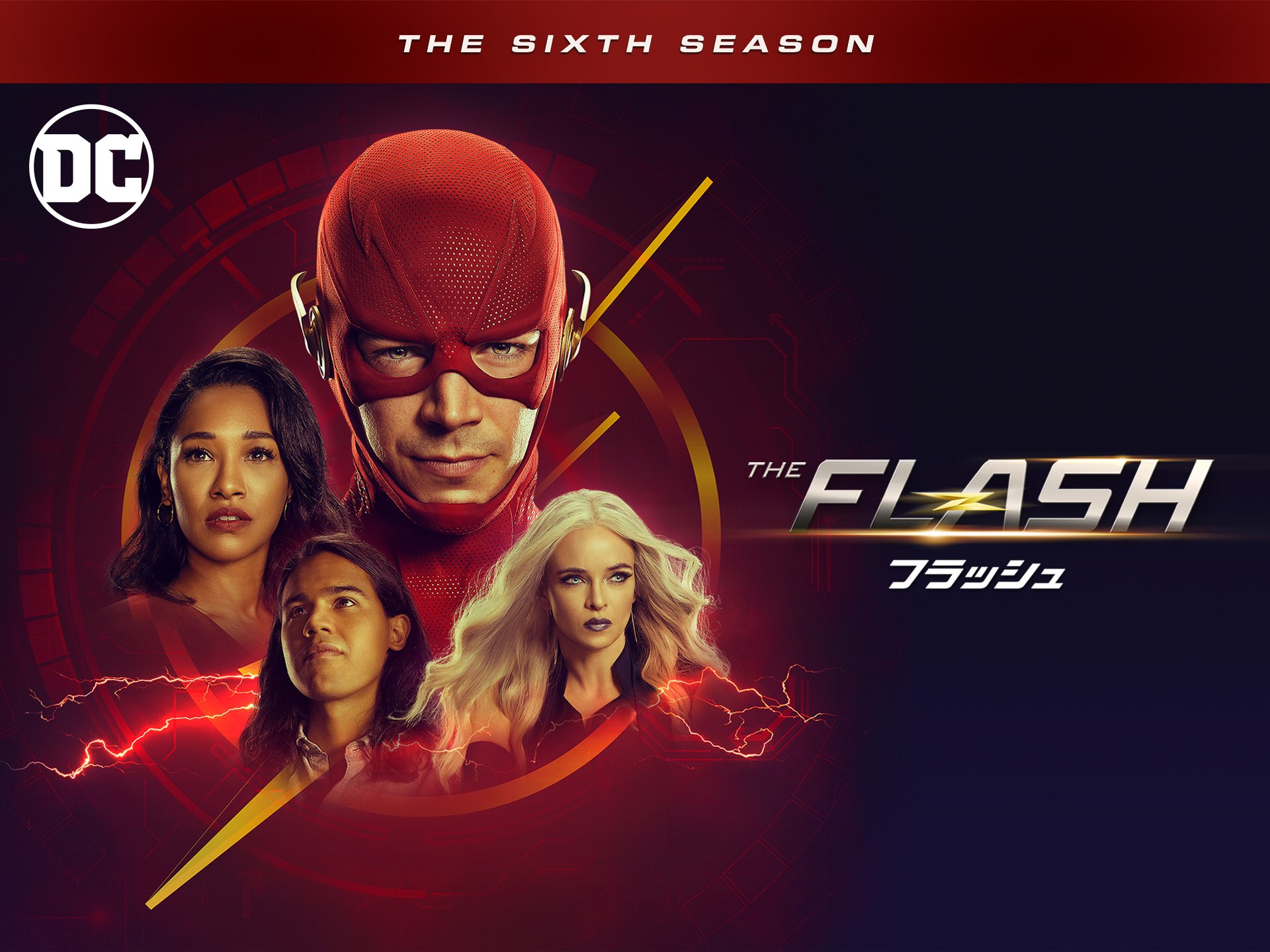 ドラマ The Flash フラッシュ シックス シーズン 第1話 ブラックホール 吹き替え 字幕版 フル動画 初月無料 動画配信サービスのビデオマーケット