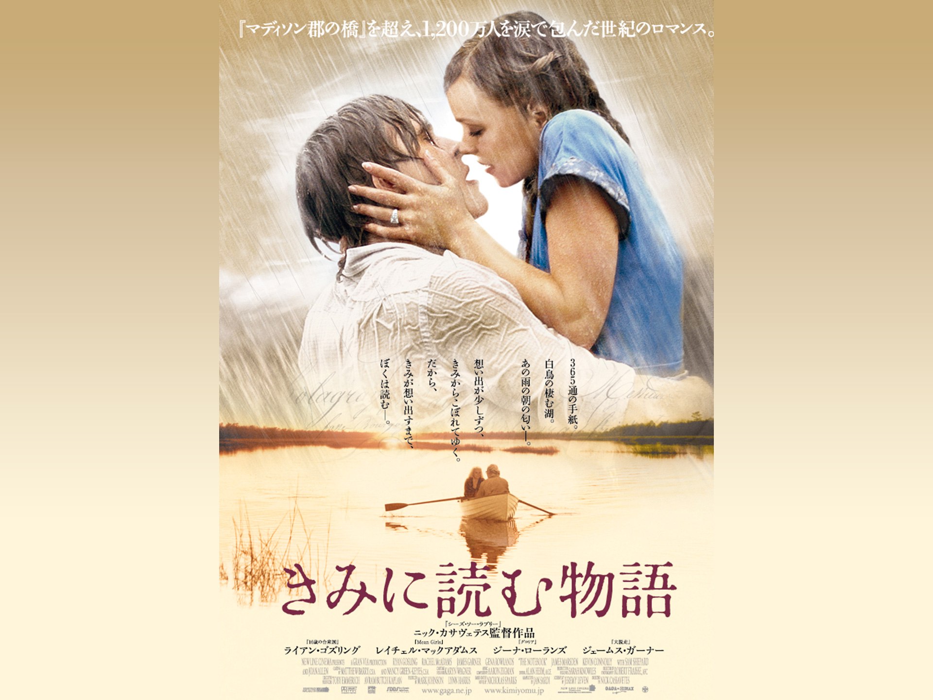 映画 きみに読む物語 の動画 初月無料 動画配信サービスのビデオマーケット