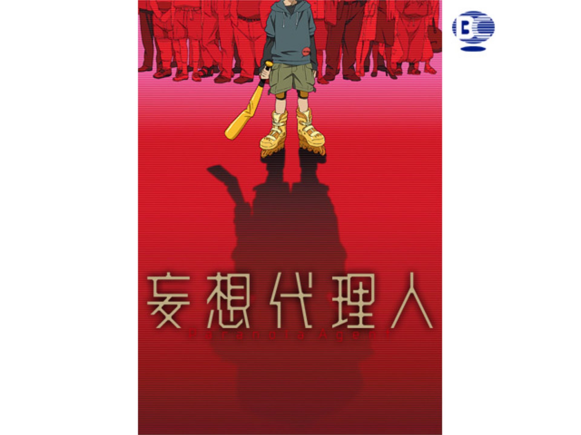 アニメ 妄想代理人 の動画まとめ 初月無料 動画配信サービスのビデオマーケット