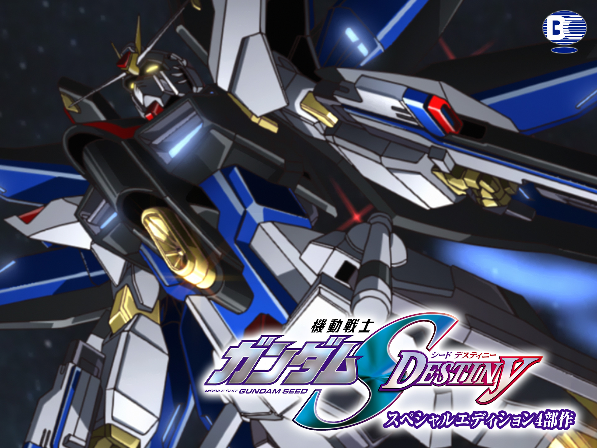 アニメ 機動戦士ガンダムseed Destiny スペシャルエディション 4部作 スペシャルエディションii それぞれの剣 つるぎ フル動画 初月無料 動画配信サービスのビデオマーケット