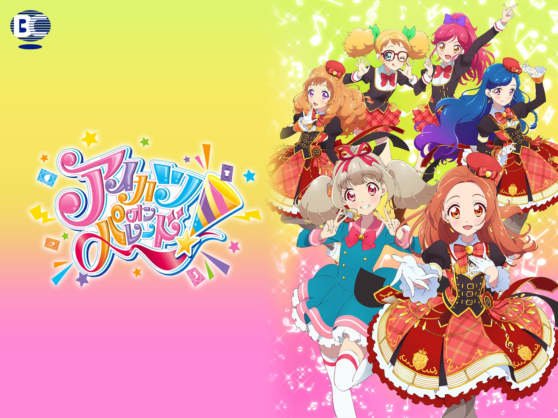 アニメ Webアニメ アイカツオンパレード の動画 初月無料 動画配信サービスのビデオマーケット