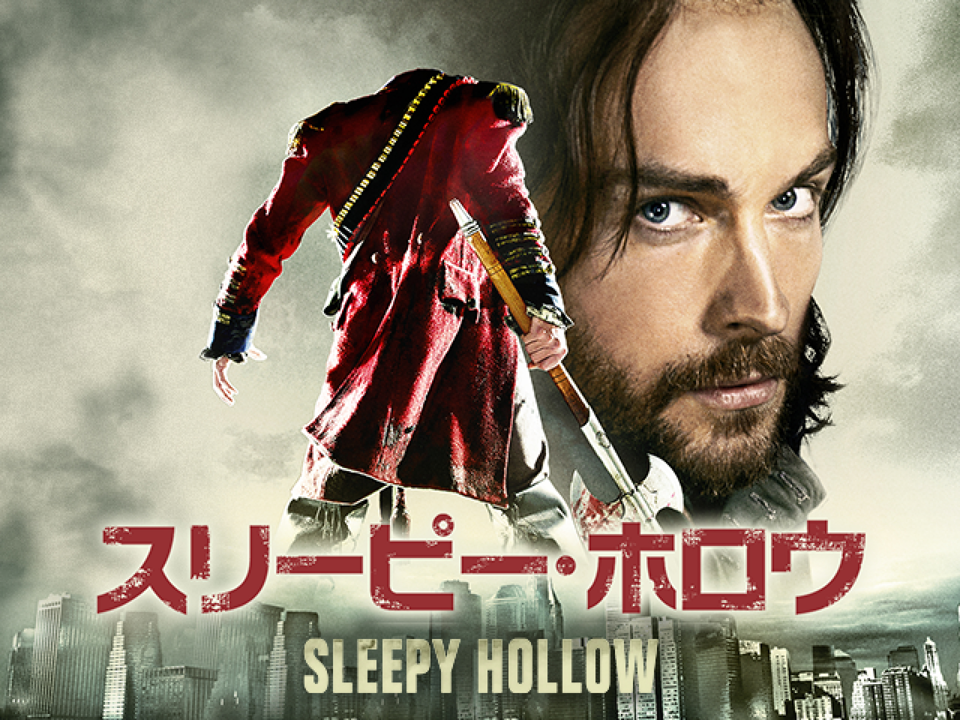 ドラマ スリーピー ホロウ シーズン1 の動画まとめ 初月無料 動画配信サービスのビデオマーケット