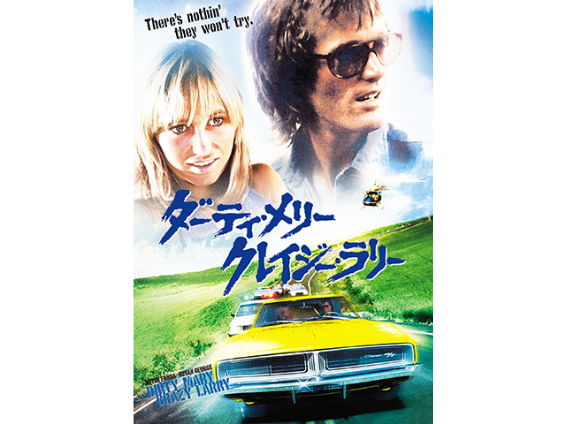 映画 ダーティ メリー クレイジー ラリー の動画 初月無料 動画配信サービスのビデオマーケット