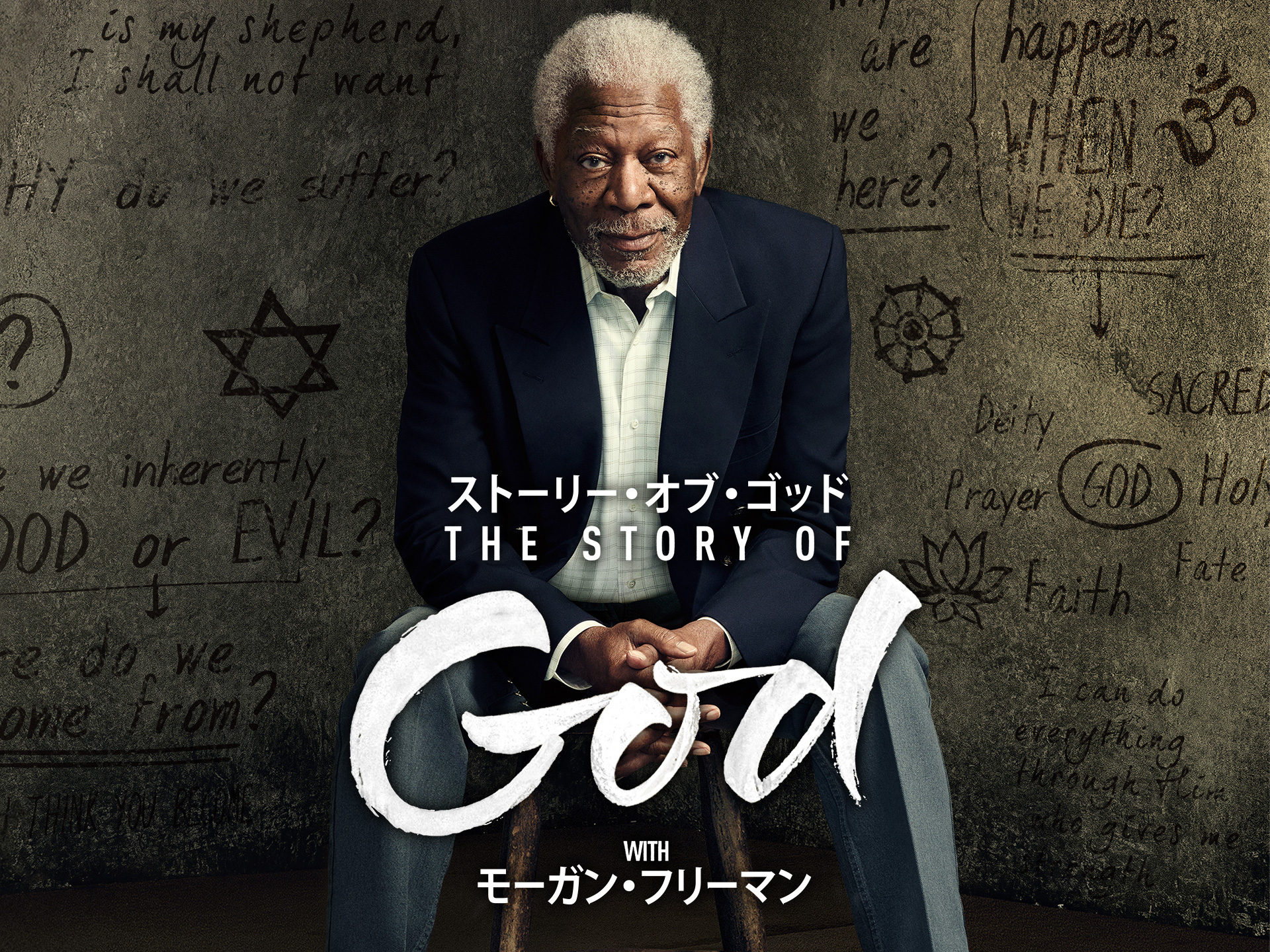 ストーリー オブ ゴッド With モーガン フリーマン 第1話 第6話のまとめフル動画 初月無料 動画配信サービスのビデオマーケット