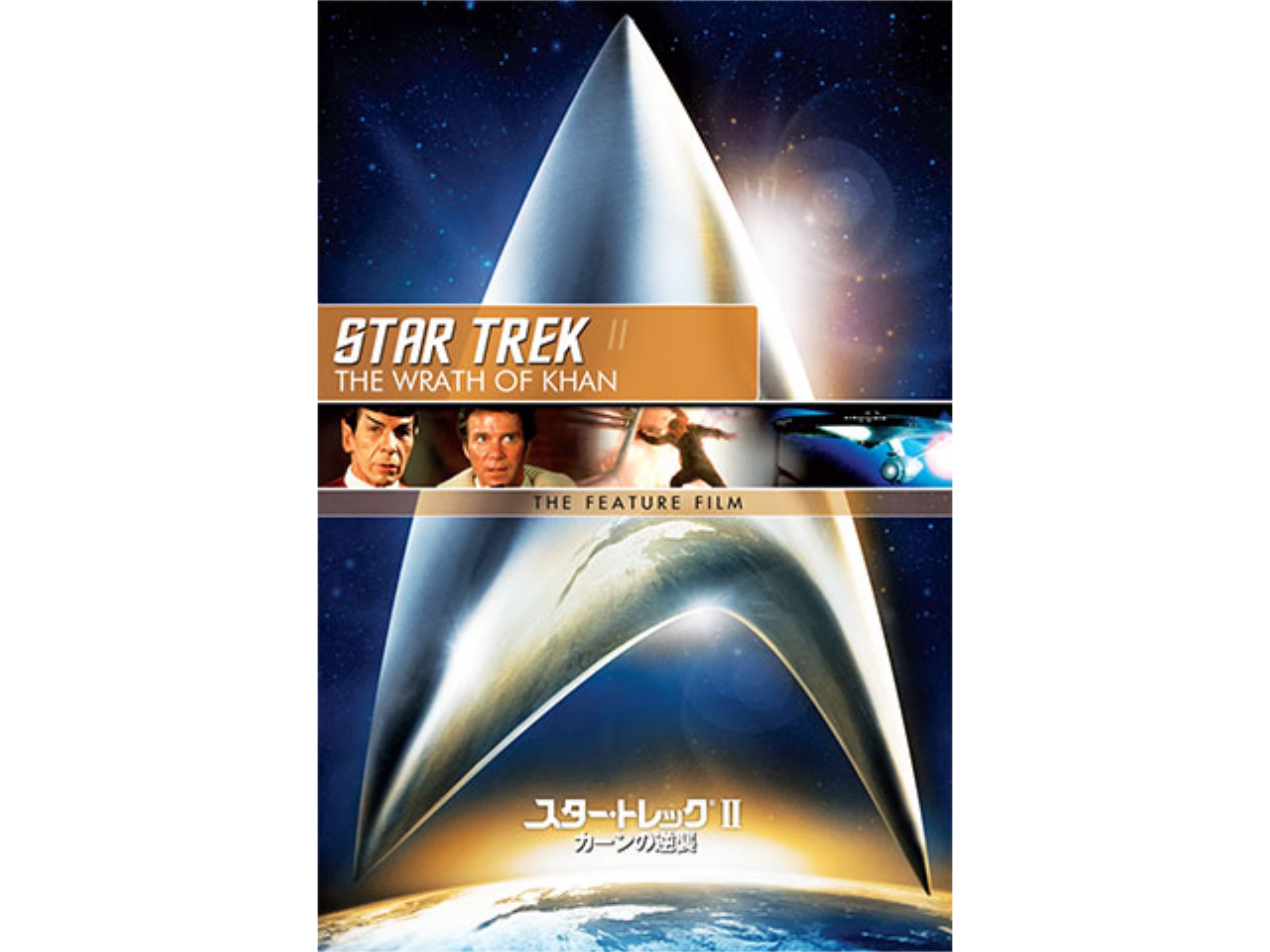 映画 スター トレックii カーンの逆襲 スター トレックii カーンの逆襲 吹き替え 字幕版 フル動画 初月無料 動画配信サービスのビデオマーケット