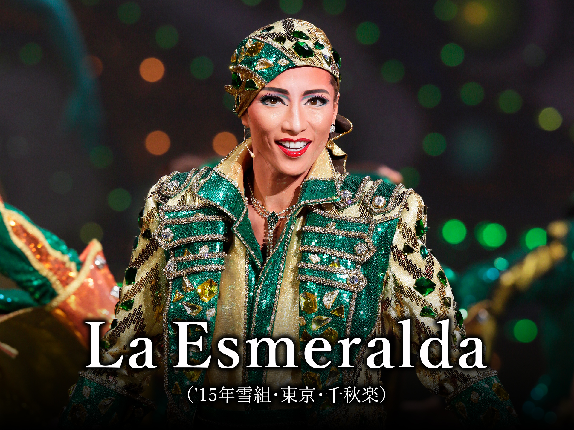 趣味 その他 La Esmeralda 15年雪組 東京 千秋楽 の動画 初月無料 動画配信サービスのビデオマーケット