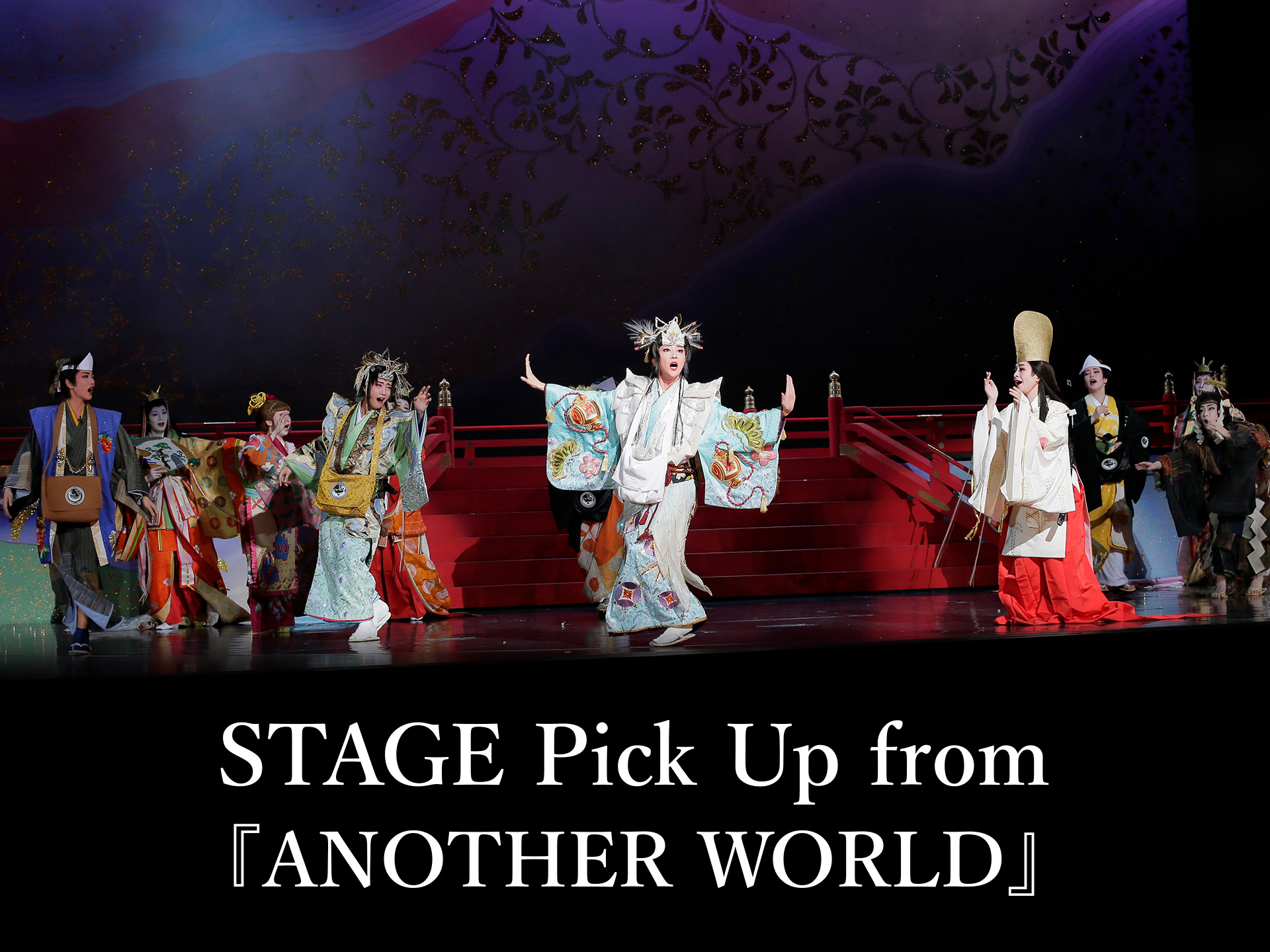 趣味 その他 Stage Pick Up From Another World の動画 初月無料 動画配信サービスのビデオマーケット
